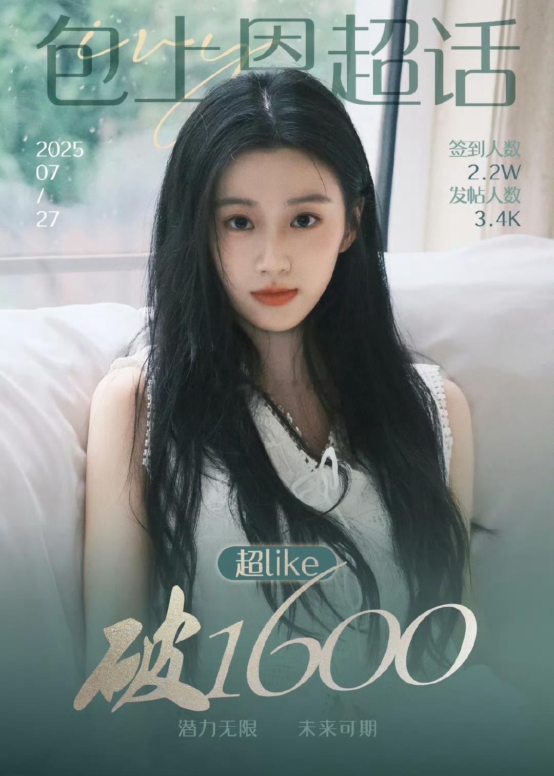 包上恩[超话] 包上恩超like1600了，00花第三人！！包丝好厉害👍🏻 