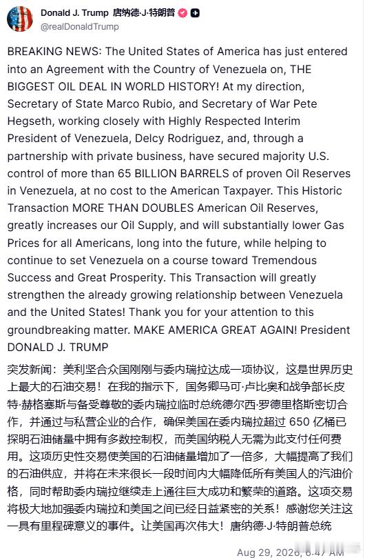 特朗普宣布控制了委内瑞拉超过650亿桶已探明石油储量，使得美国的石油储量增加了一