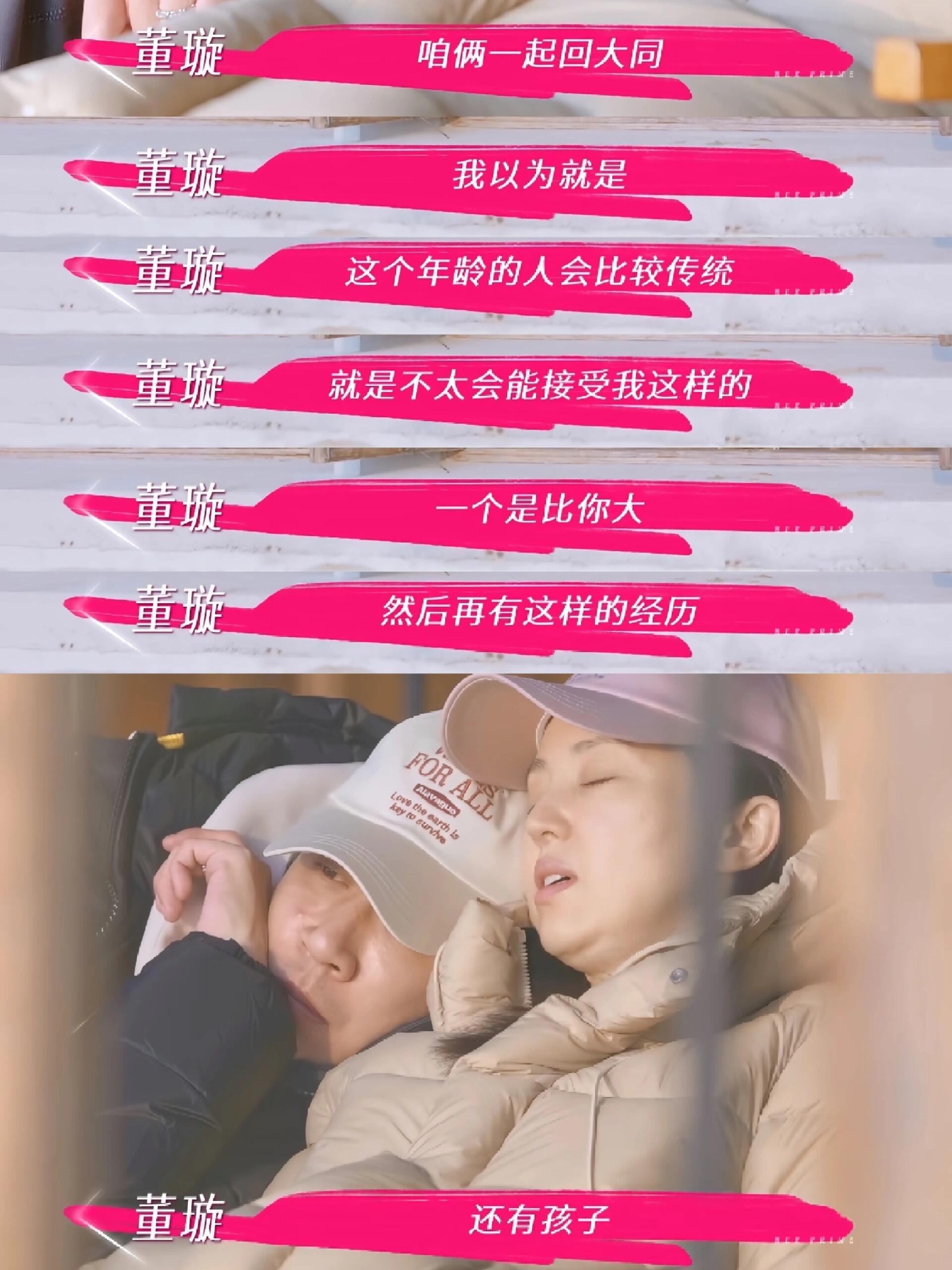董璇面对张维伊，有一种没有底气的感觉[思考] ​​​