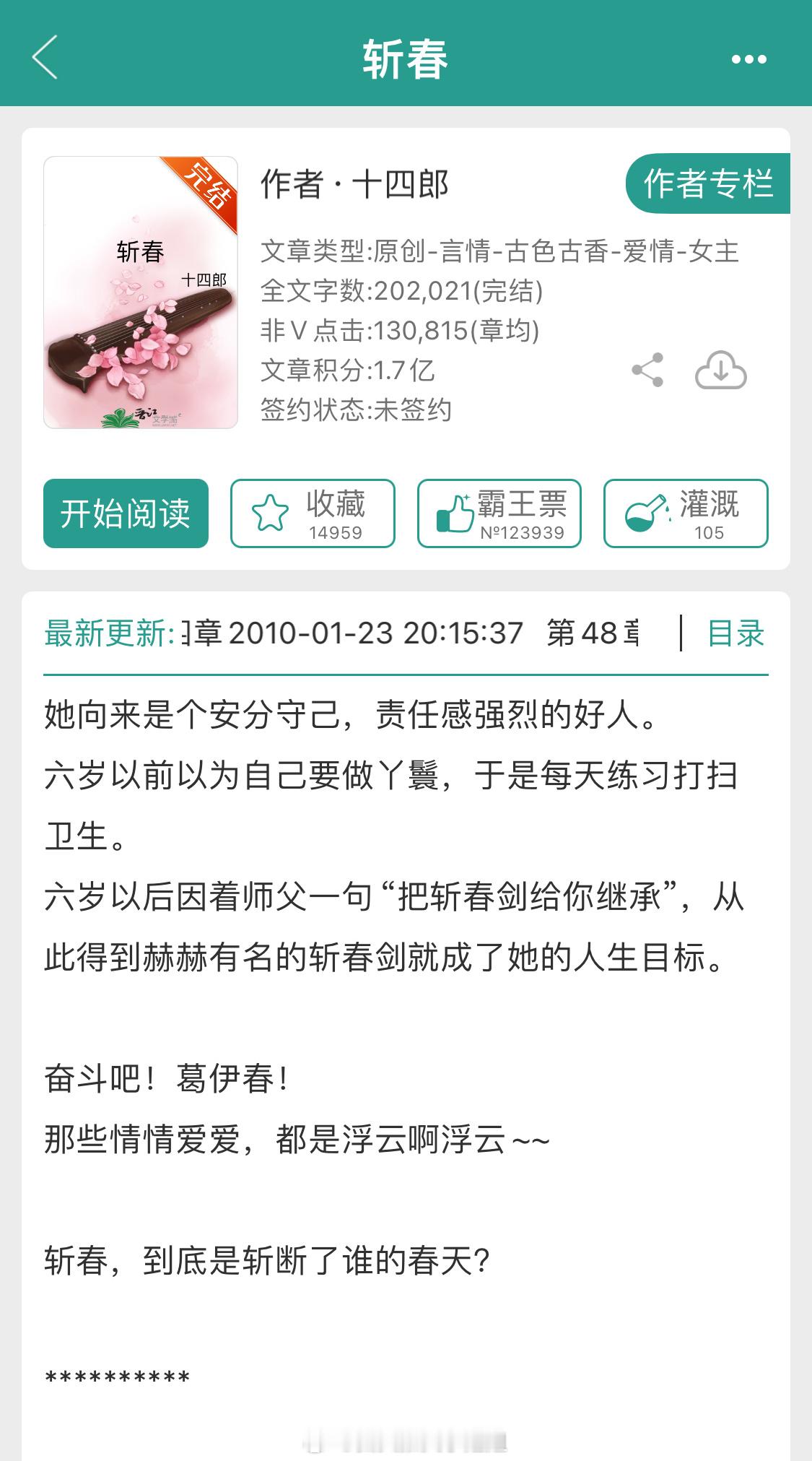 好喜欢这本，讲真这个时期的小说是真的棒👍🏻江湖豪情➕人间正义➕侠骨柔肠➕爱恨