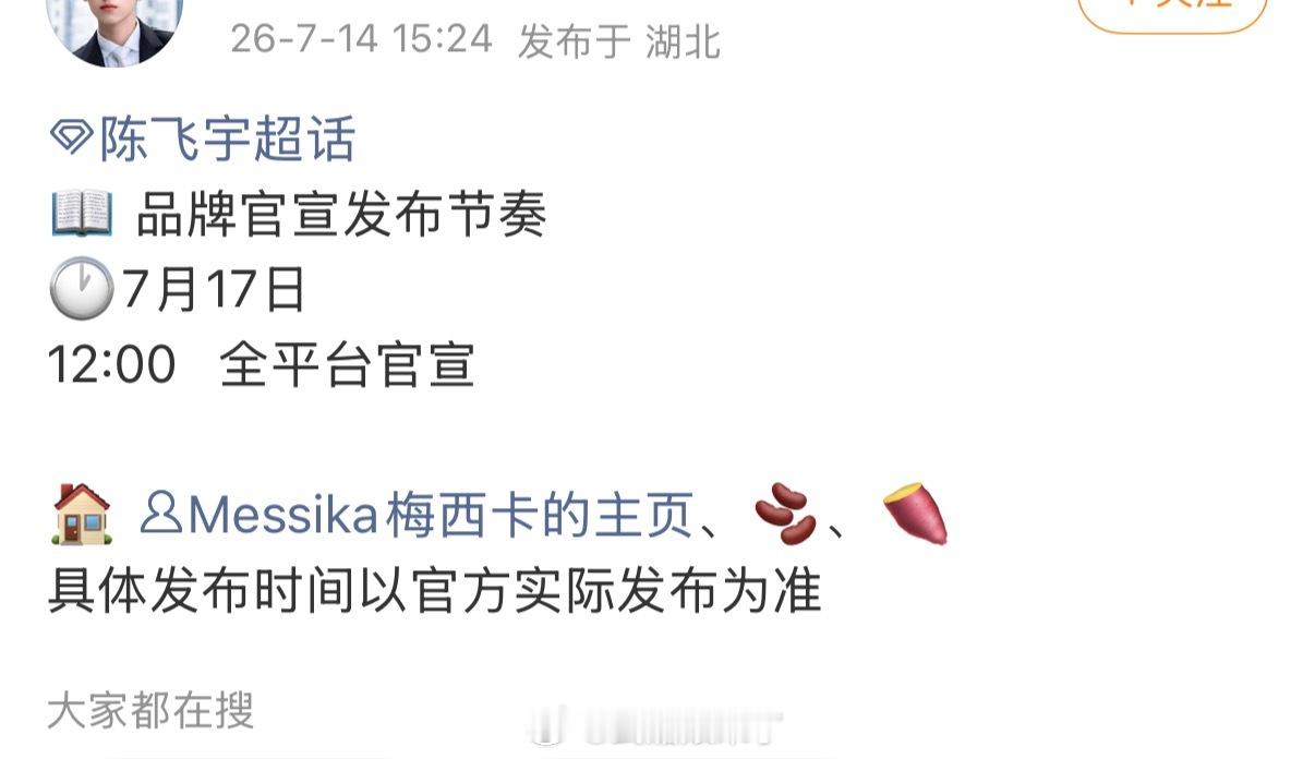 陈飞宇Messike梅西卡  ，即将解锁，期待新品牌官宣 