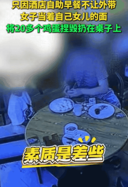 “太缺德了！”陕西，一女子带着孩子在酒店吃自助早餐，吃饱喝足后，又打包了二十多个