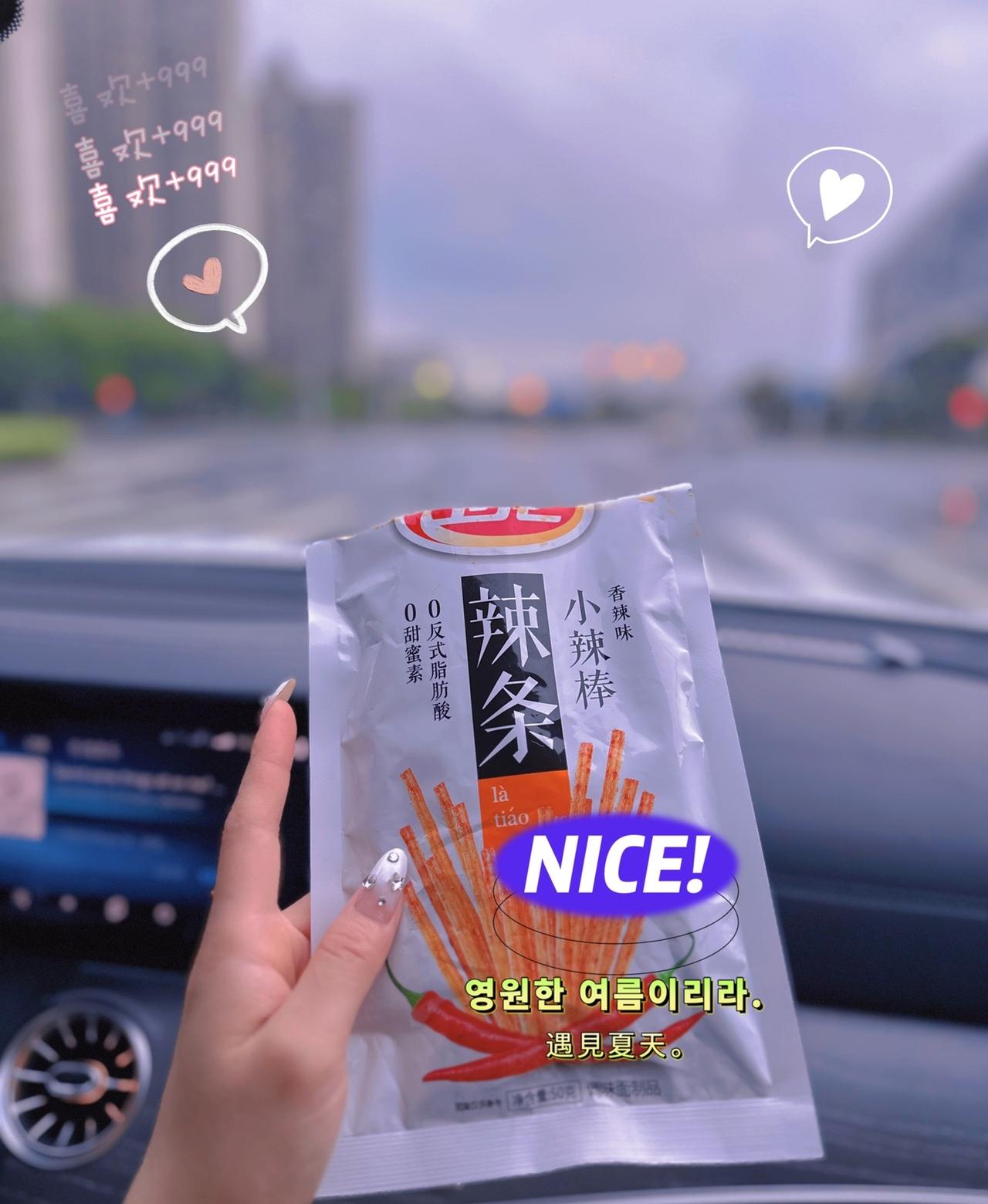 #副驾驶吃零食 #夏天的味道你感受到了吗