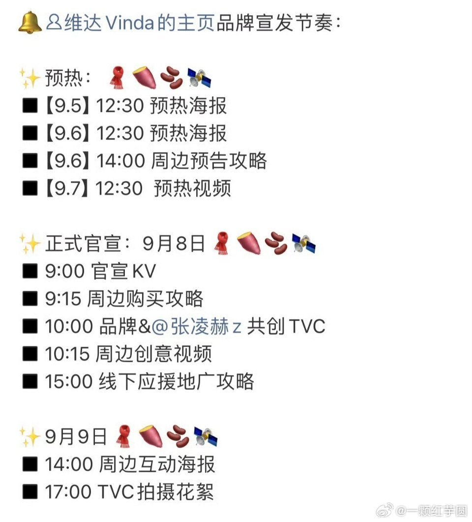 张凌赫 新代言啦！维达耶！又一个国民大品牌！凌帝商业价值夯爆了[给力] ​​​