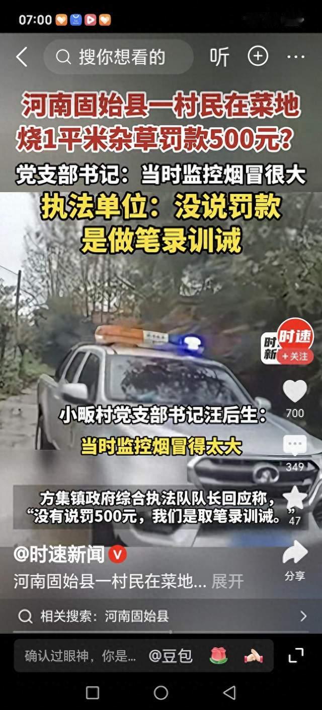 固始菜地烧草罚500元风波