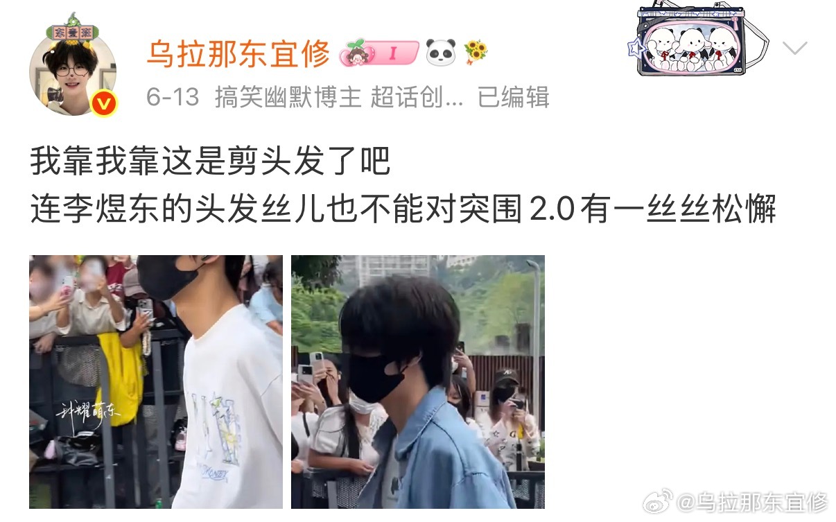 团建博应该就是新照片新发型了是否能一战成名击破37w的发型，等待揭晓… 