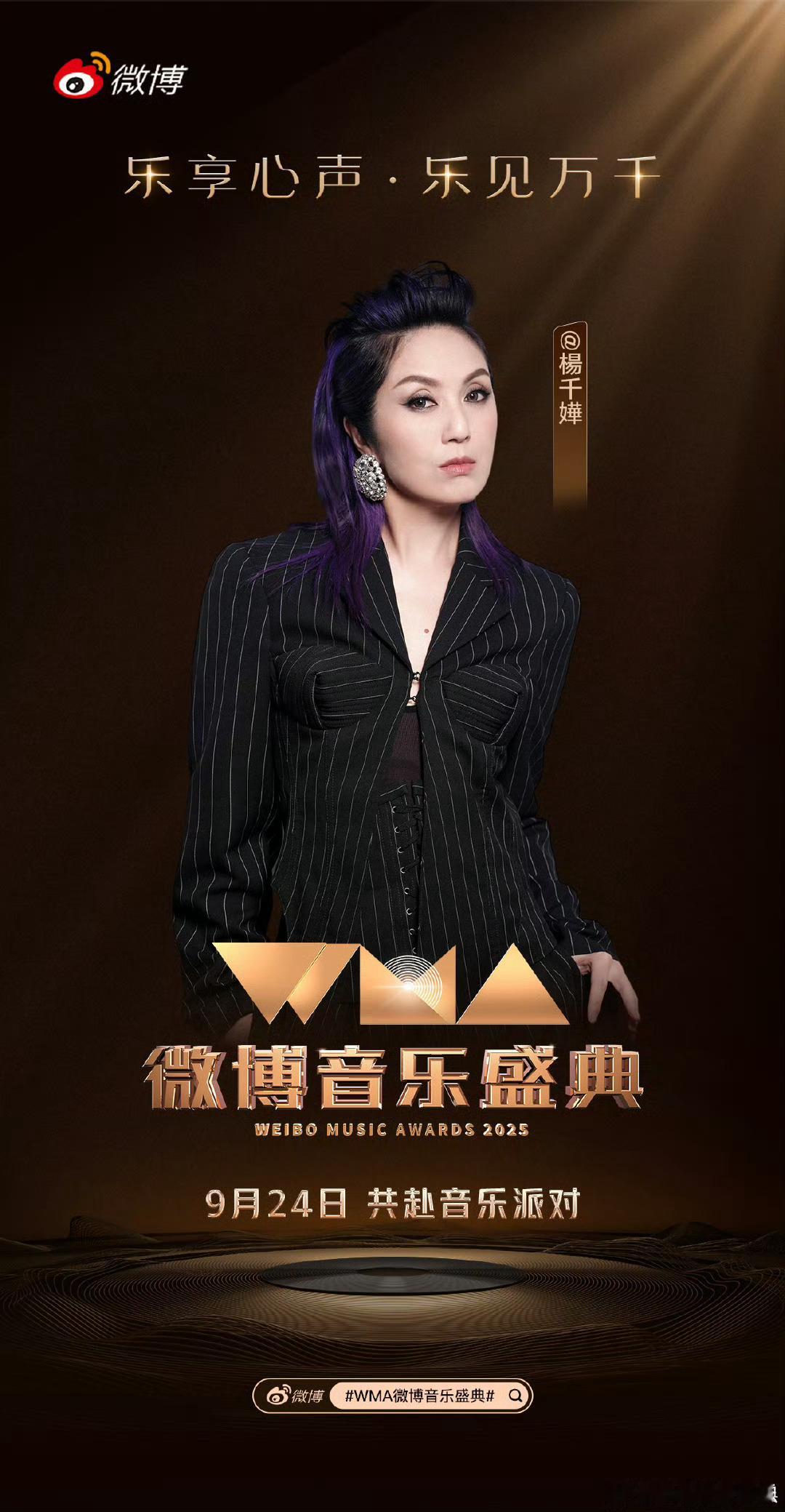 微博音乐盛典全阵容官宣陶喆、杨千嬅、莫文蔚、李荣浩、周传雄、李宇春、ella陈嘉