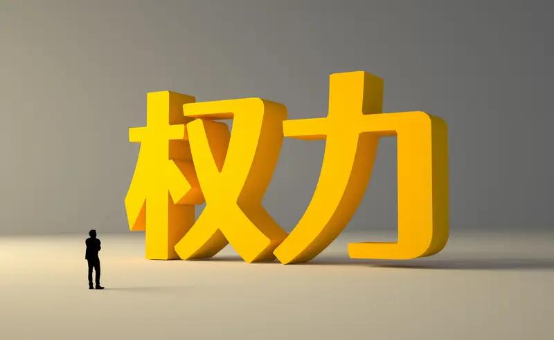 在工作中，对权威的恐惧就像一道无形的枷锁。有个朋友在机关工作，每次与领导或资深前