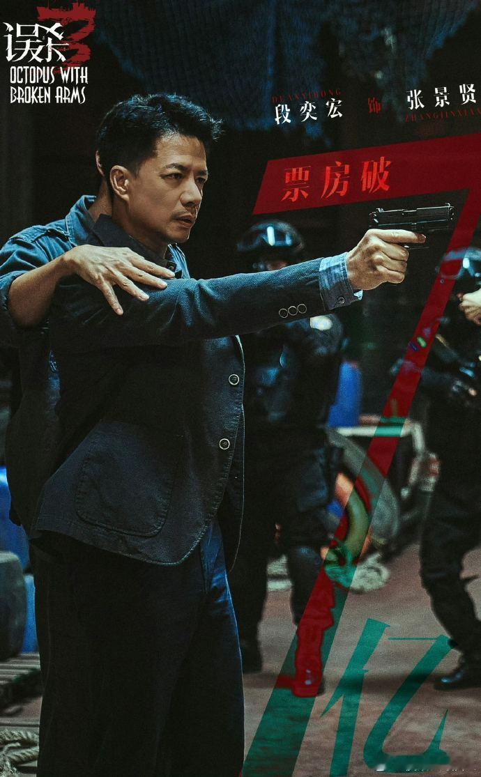 在误杀3这部电影里面段奕宏的表现确实是让人挺震惊的，没想到他所饰演的张景贤这个角