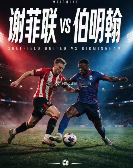 周六016：英冠        谢菲联 VS 伯明翰 2026.8.16    