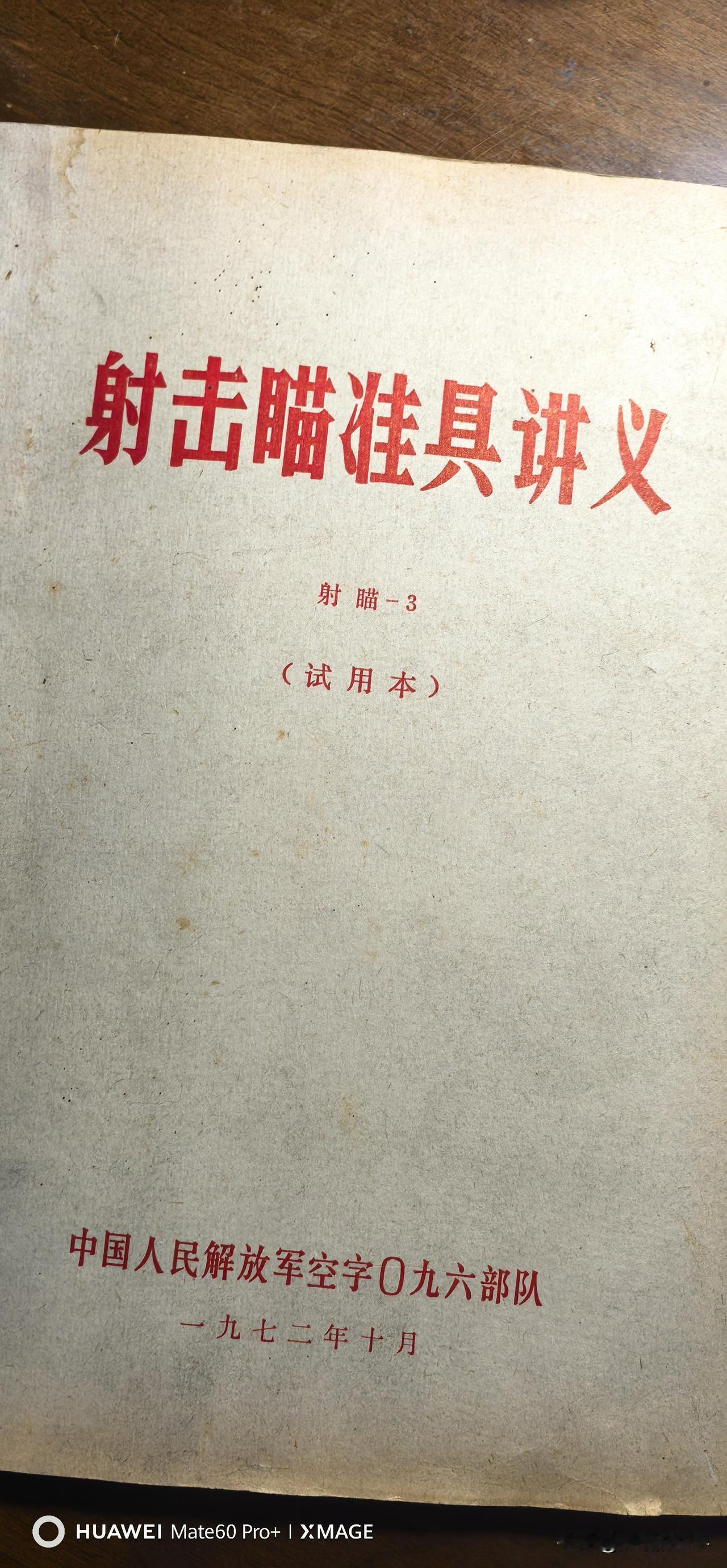 从家里翻出来一本老教材，这可是相当相当老的啦，记得小时候这里有一个特别好玩的玩具