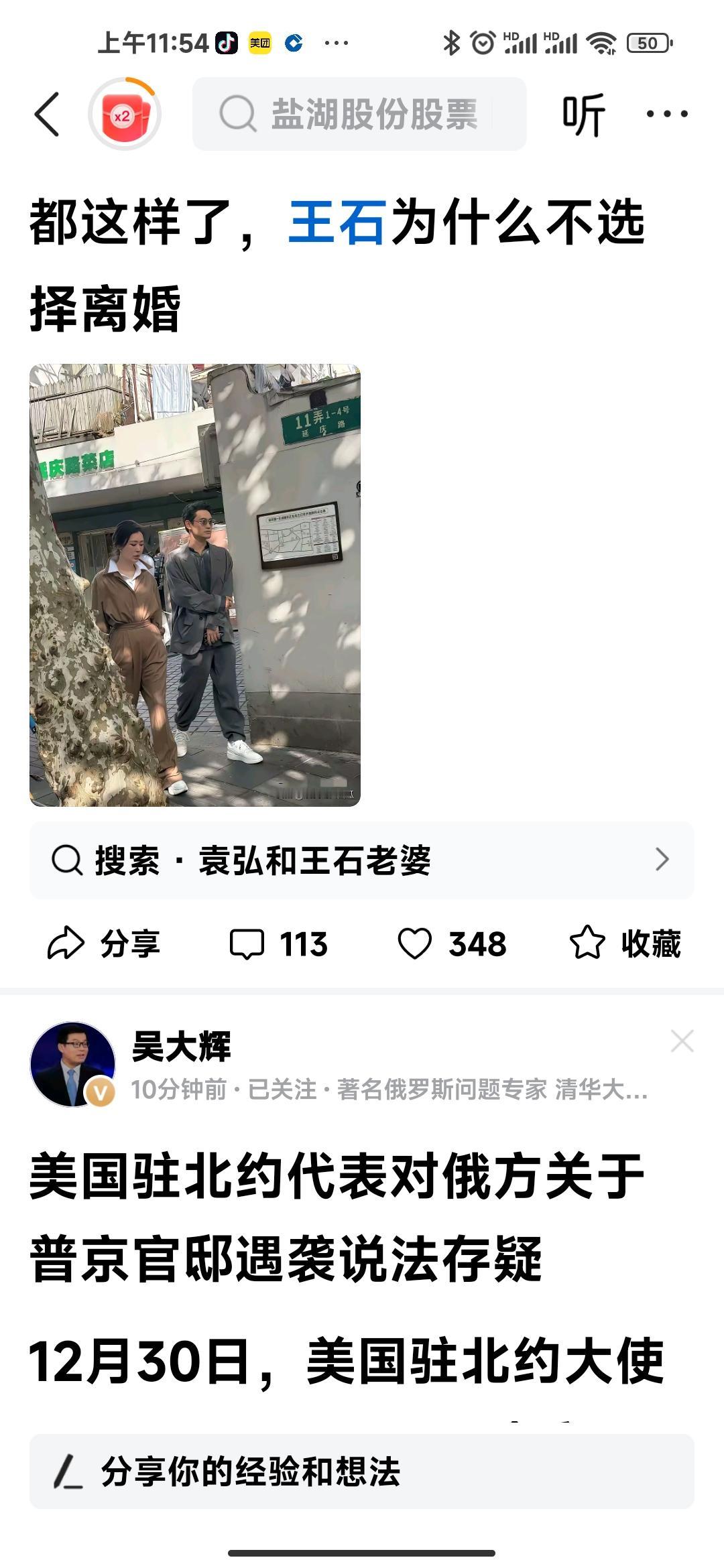 王石现在也无能为力了吧，钱包应该快撑不住而被弄空了，人也老了！田朴珺 目的也实现
