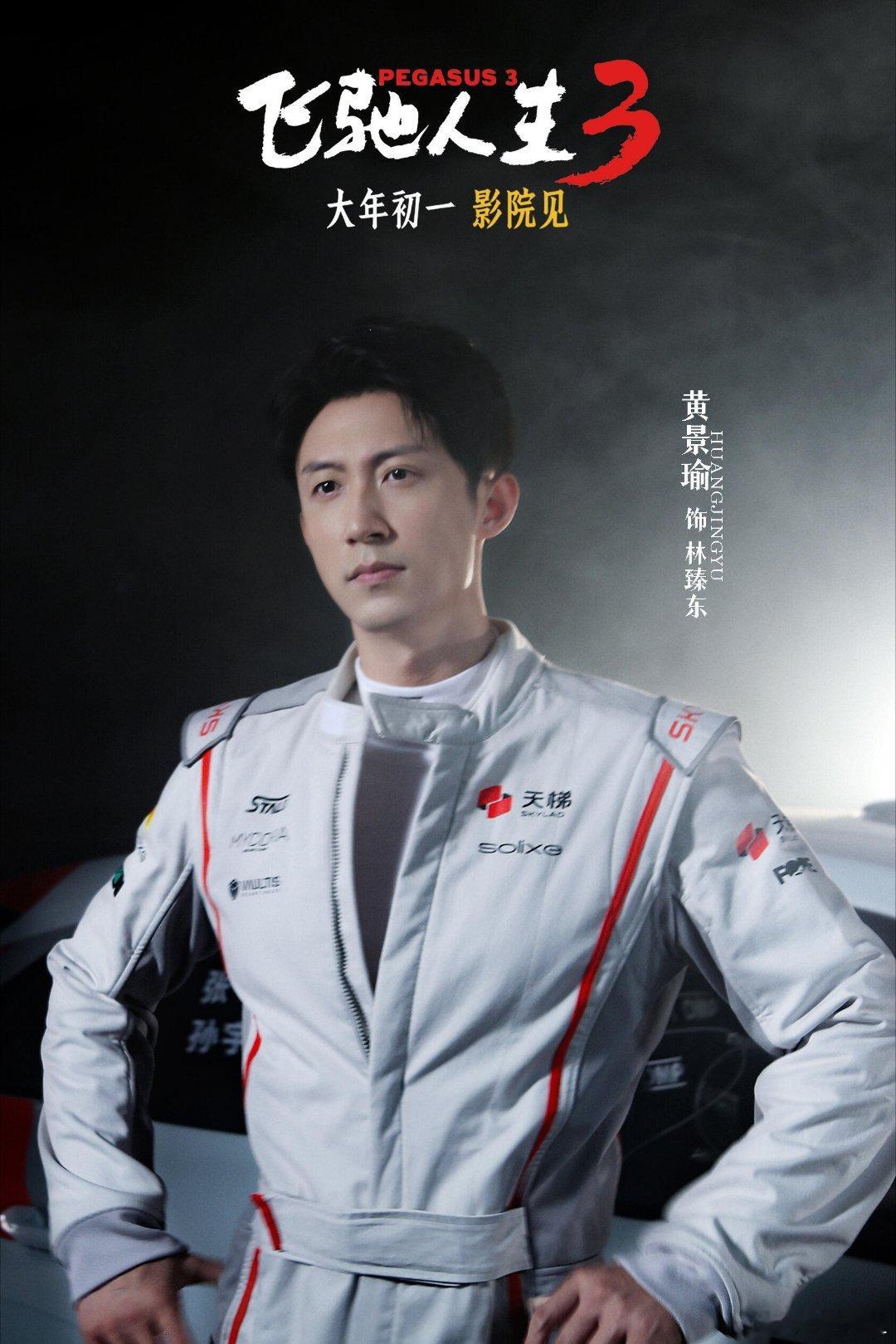 黄景瑜提名百花奖最佳男配家人们谁懂啊，翻到提名名单那一刻我直接从沙发上弹起来了！