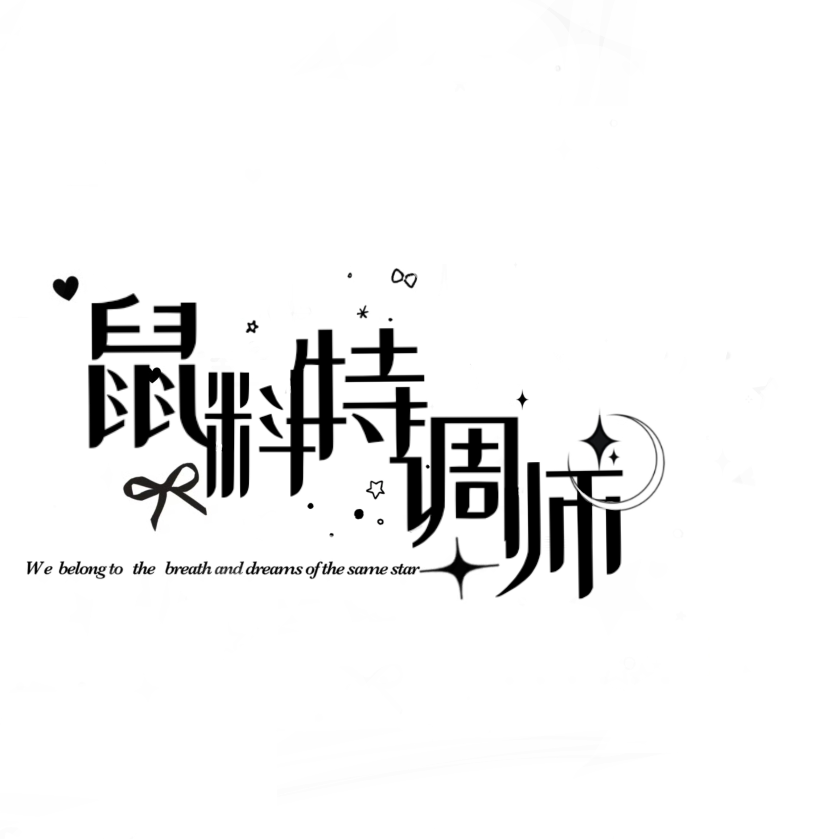 随缘做一些这种小水印 