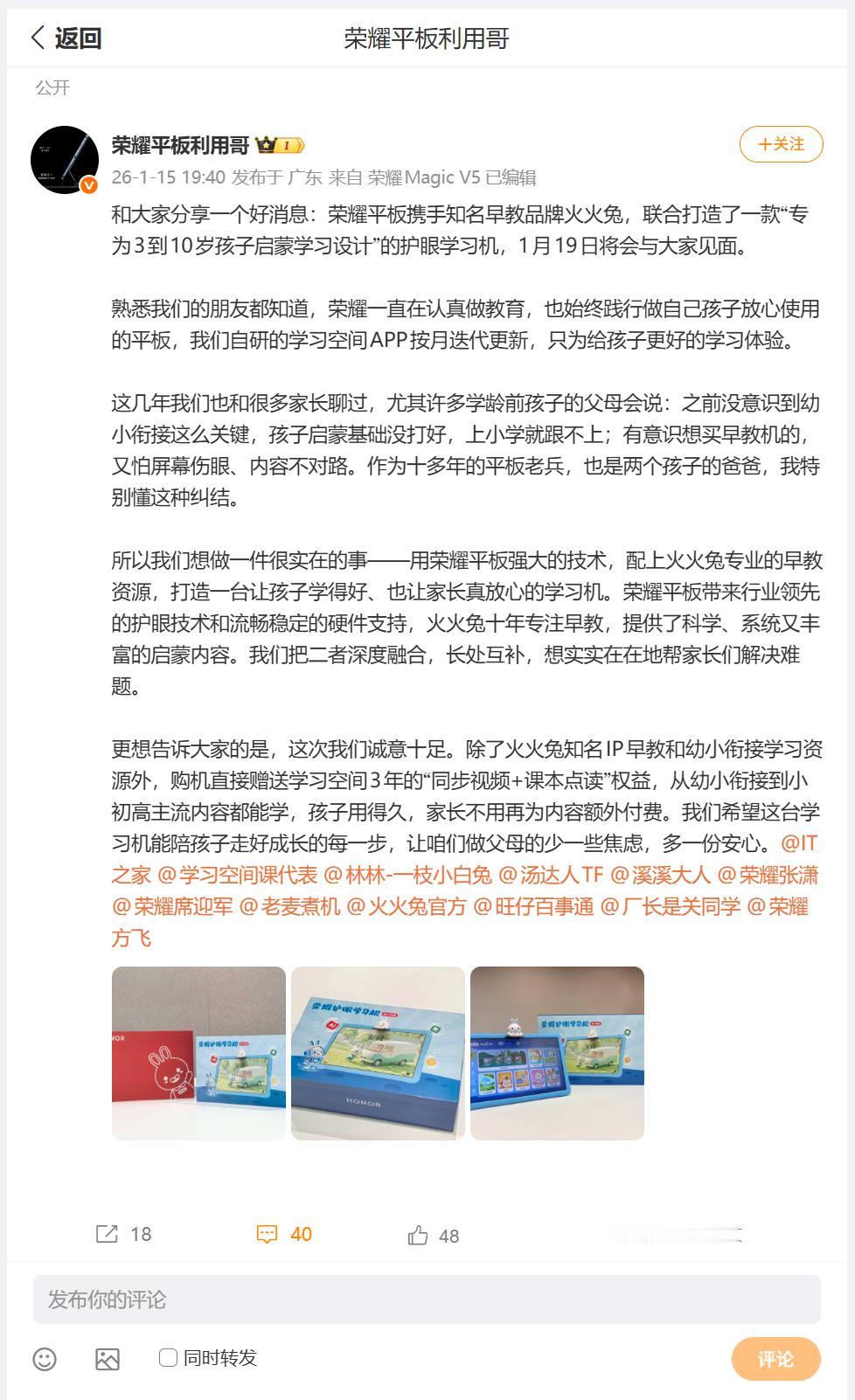 荣耀平板系列，新增了一款定位3岁~10岁儿童启蒙学习设计的产品：荣耀护眼学习机。