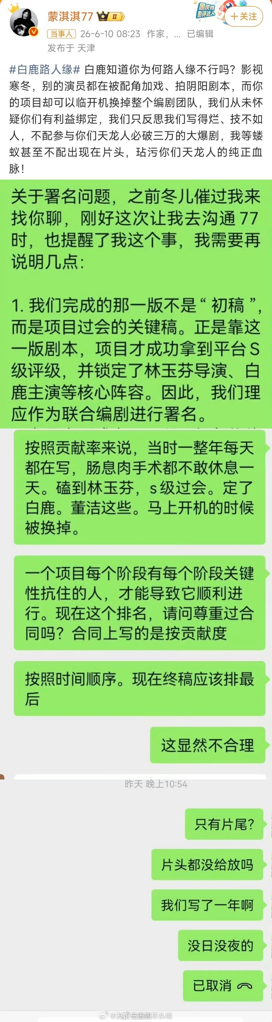 莫离的编剧团队开撕蒙淇淇了，让她发剧本，或者直接说哪场戏是用他们的剧本。支持发剧