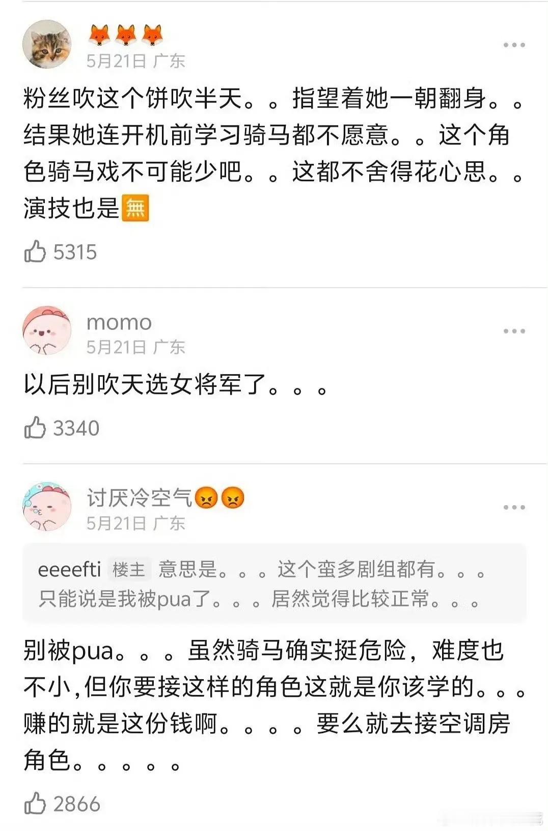 这个周也有点惨啊[泪奔]明明周也锦月如歌开机前就学会骑马了，当时她被踩不会骑马上