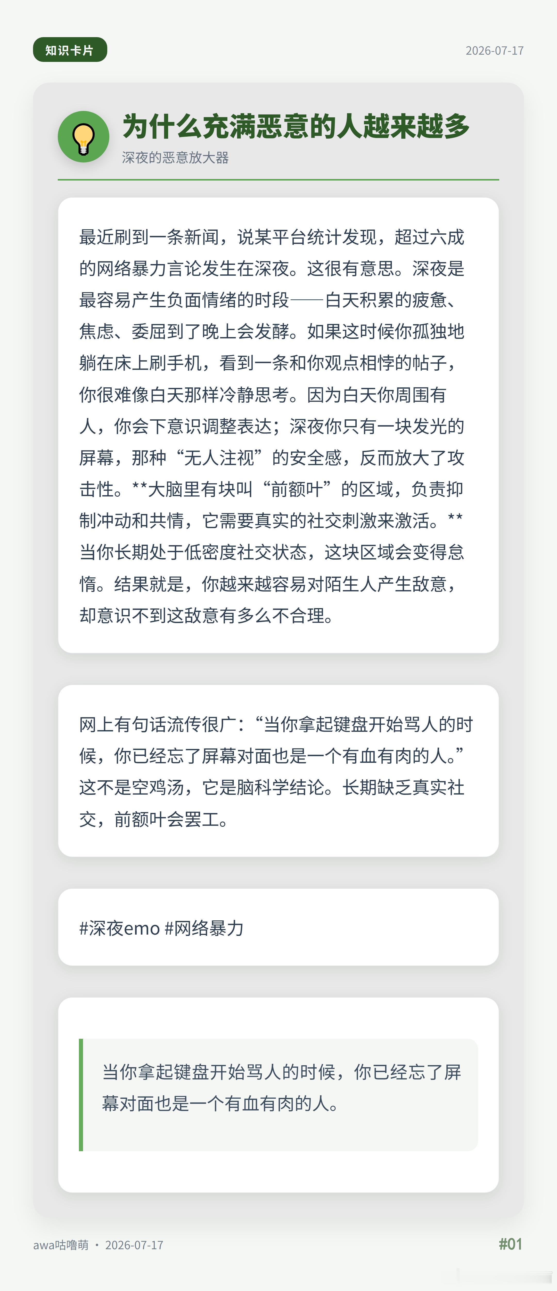 刷了一晚上手机，看了太多“这人也配活着”的评论。其实不是人心变坏了，是屏幕把对面
