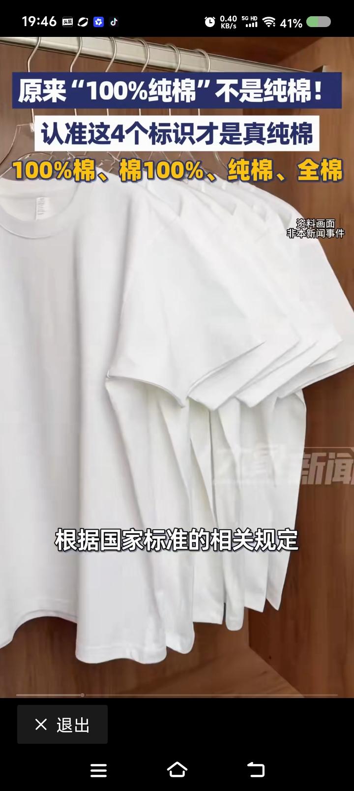 这是恐怖片？——
据报道，
商品上标了“100%纯棉”，并不是纯棉。




点