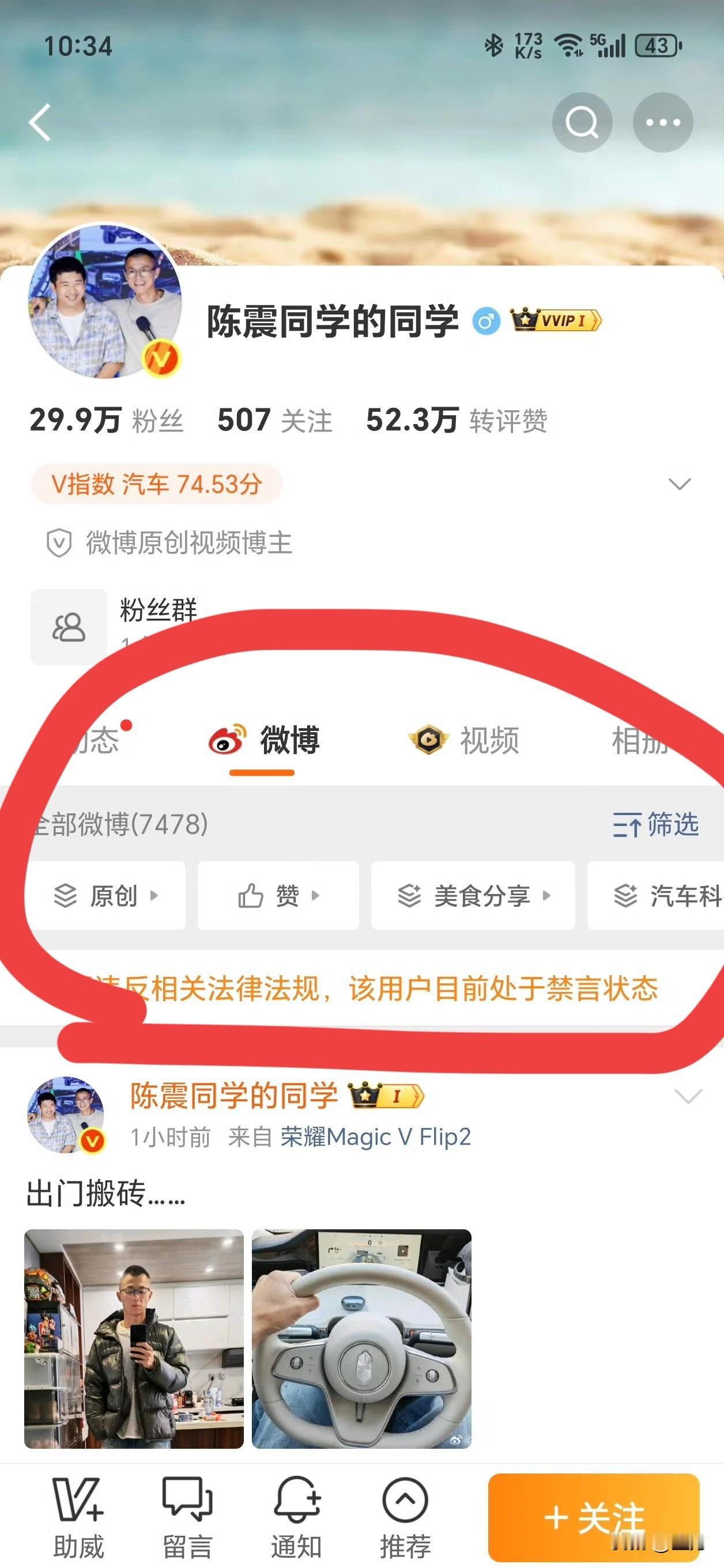 陈震的小号也被禁言了[捂脸]

今天上午，陈震通过小号发了一些自己的社交动态，包