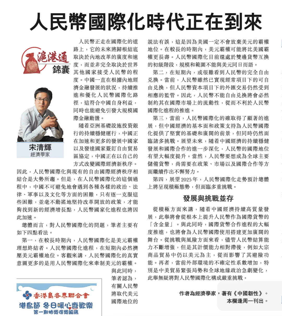 沪港通锦囊｜人民币国际化时代正在到来
