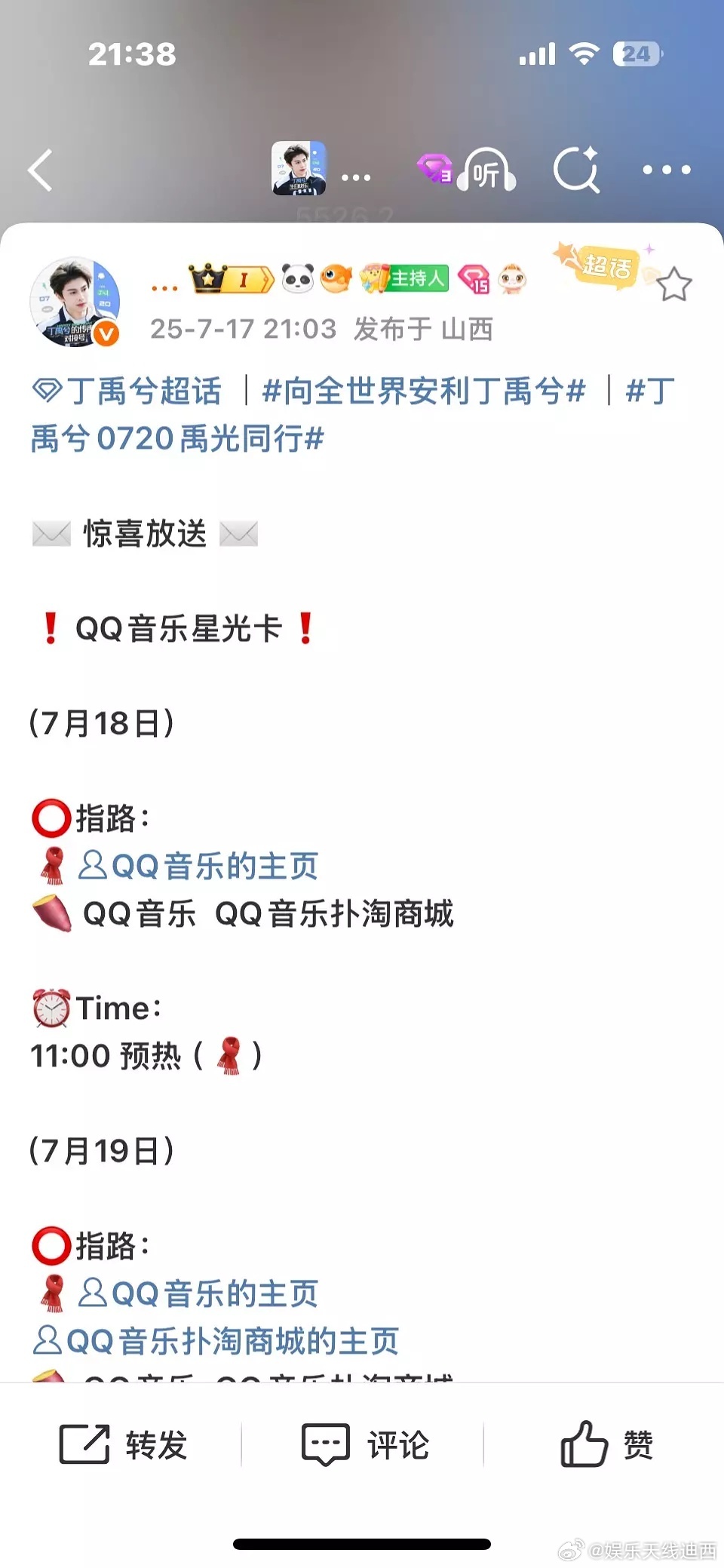 丁禹兮gege又来了 ​​​