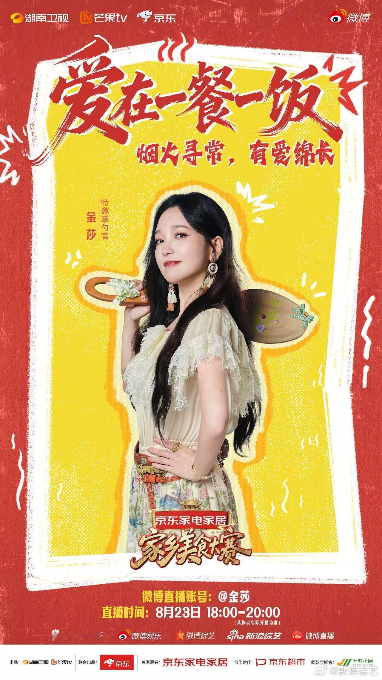 家乡美食大赛直播李维嘉沈梦辰金莎孙丞潇直播 当美食遇上聊天局线上连麦开启，分享美