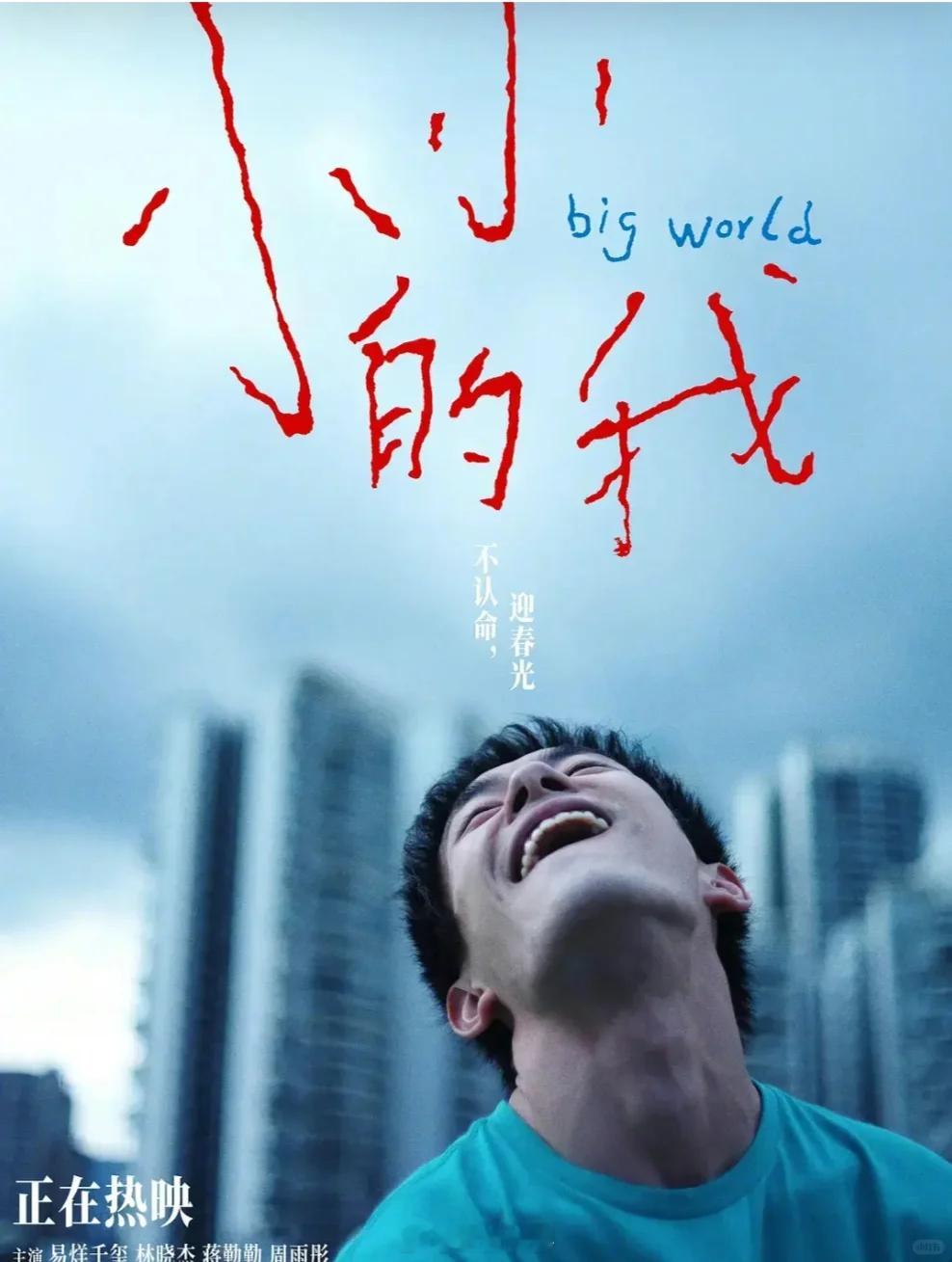 [星星][星星][星星][星星][半星]，易烊千玺挑战脑瘫电影《小小的我》开分9