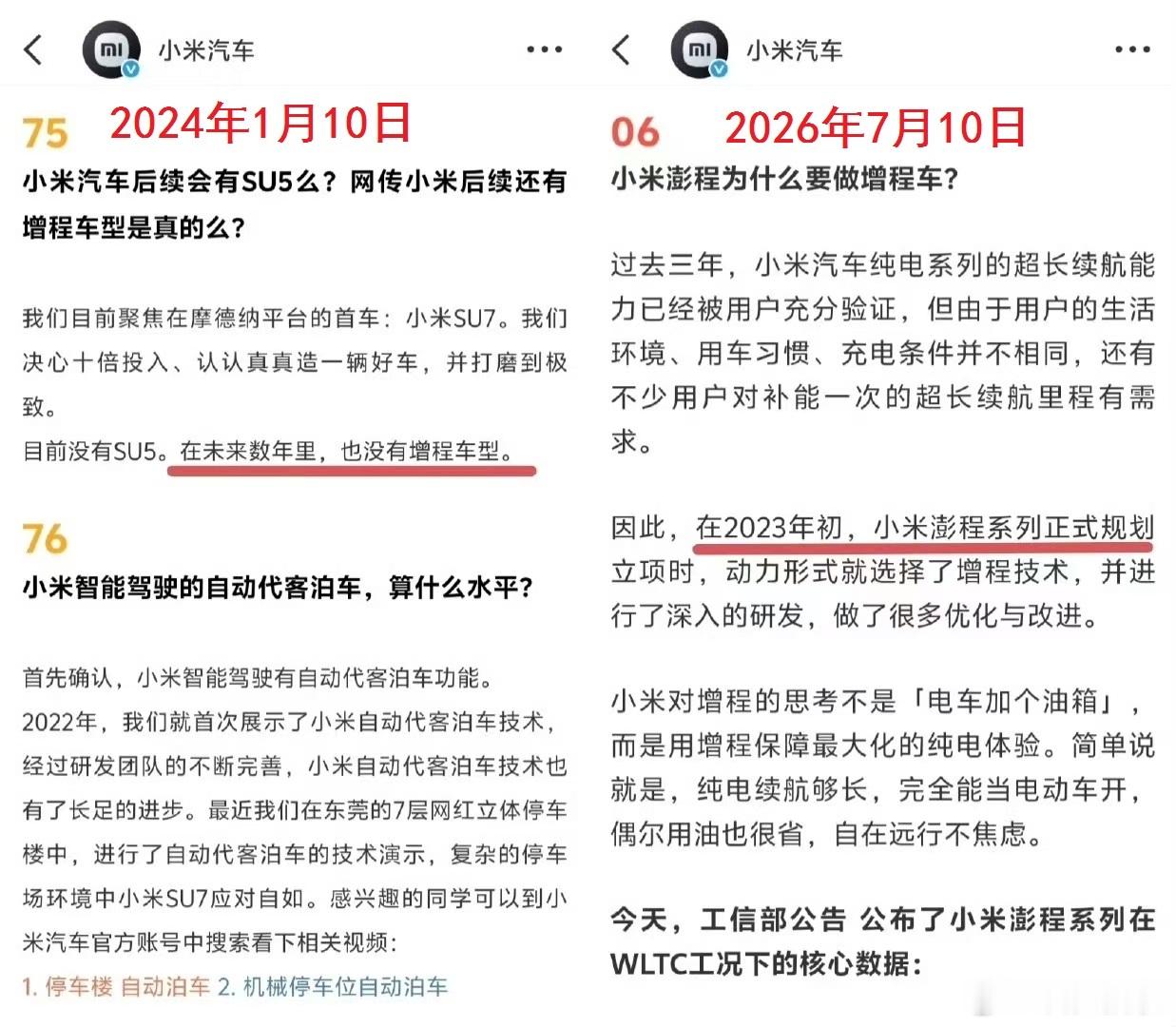 发现又有人针对小米汽车断章取义了？2024年的原文里说了，数年不会有增程车型，但