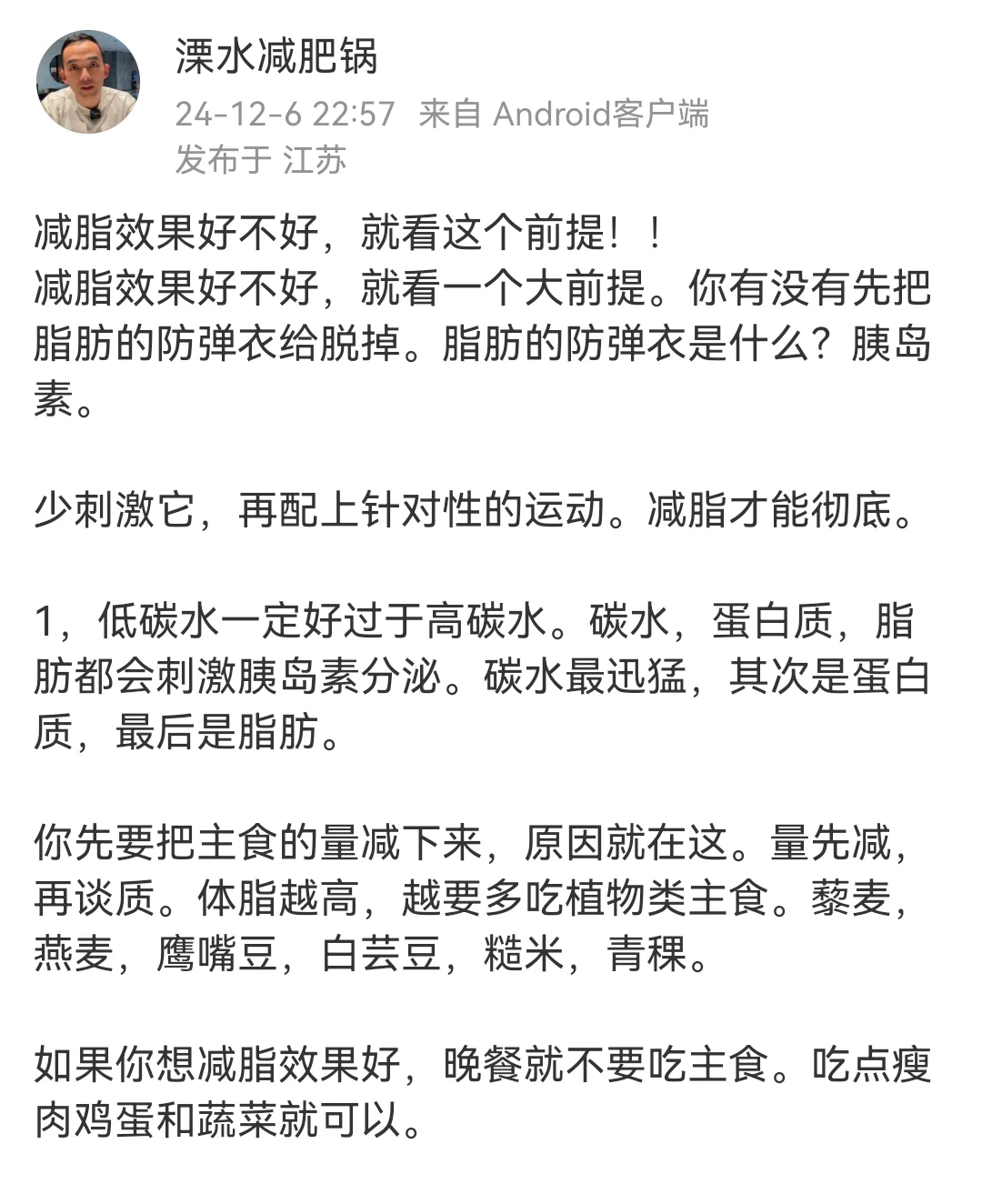 减脂效果好不好，就看这个前提！！