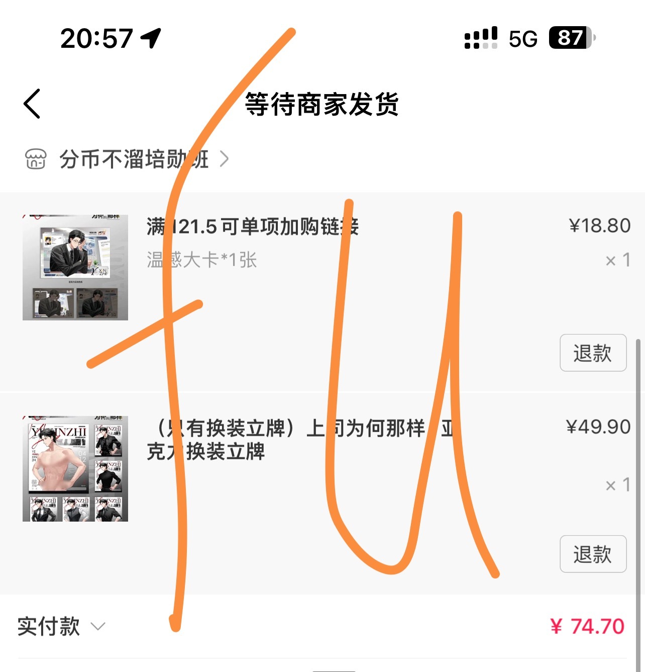 魏大勋  才想起来，还好还有 
