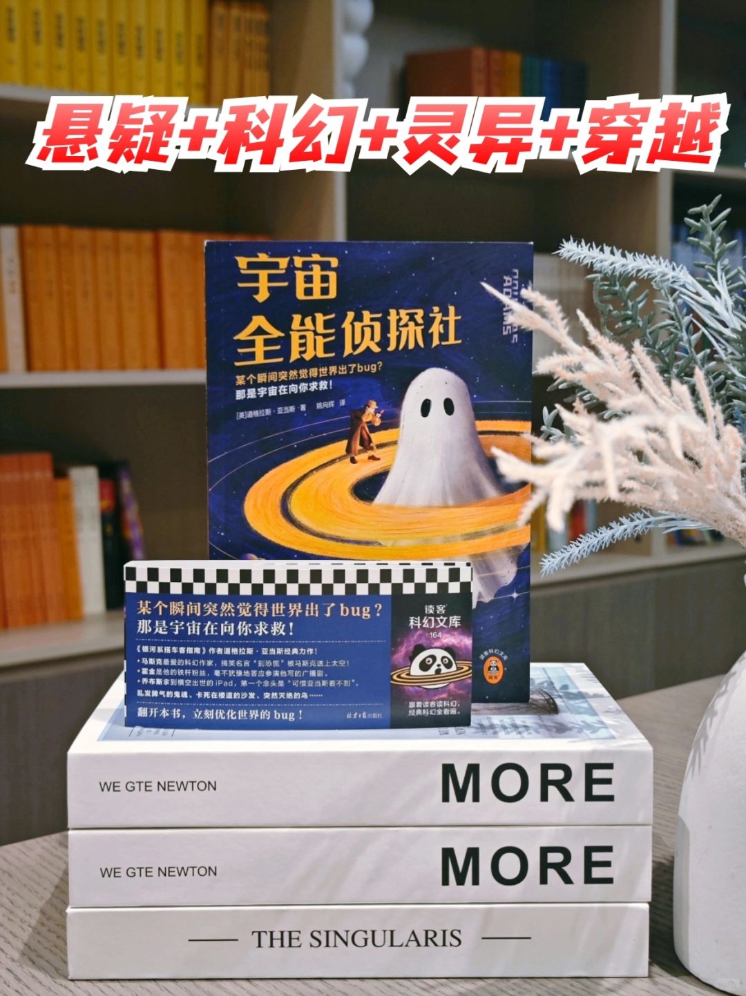 世界首富马斯克最爱的爆笑科幻推理巨作～