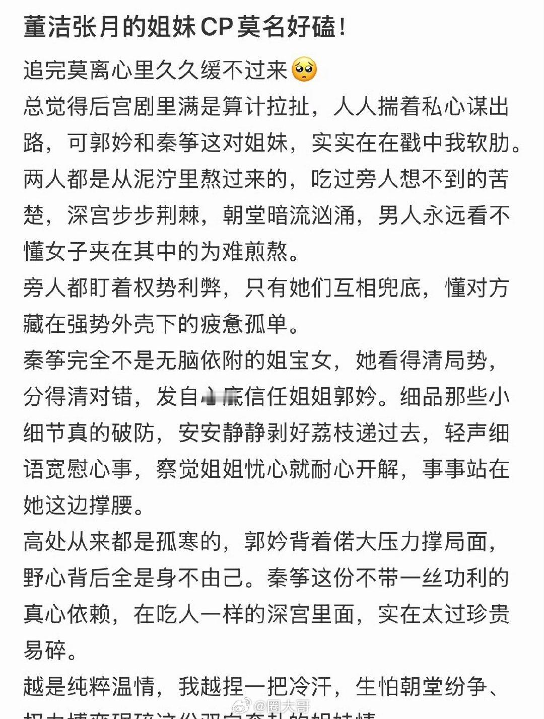 张月董洁莫离姐妹cp张月董洁姐妹cp莫名好嗑