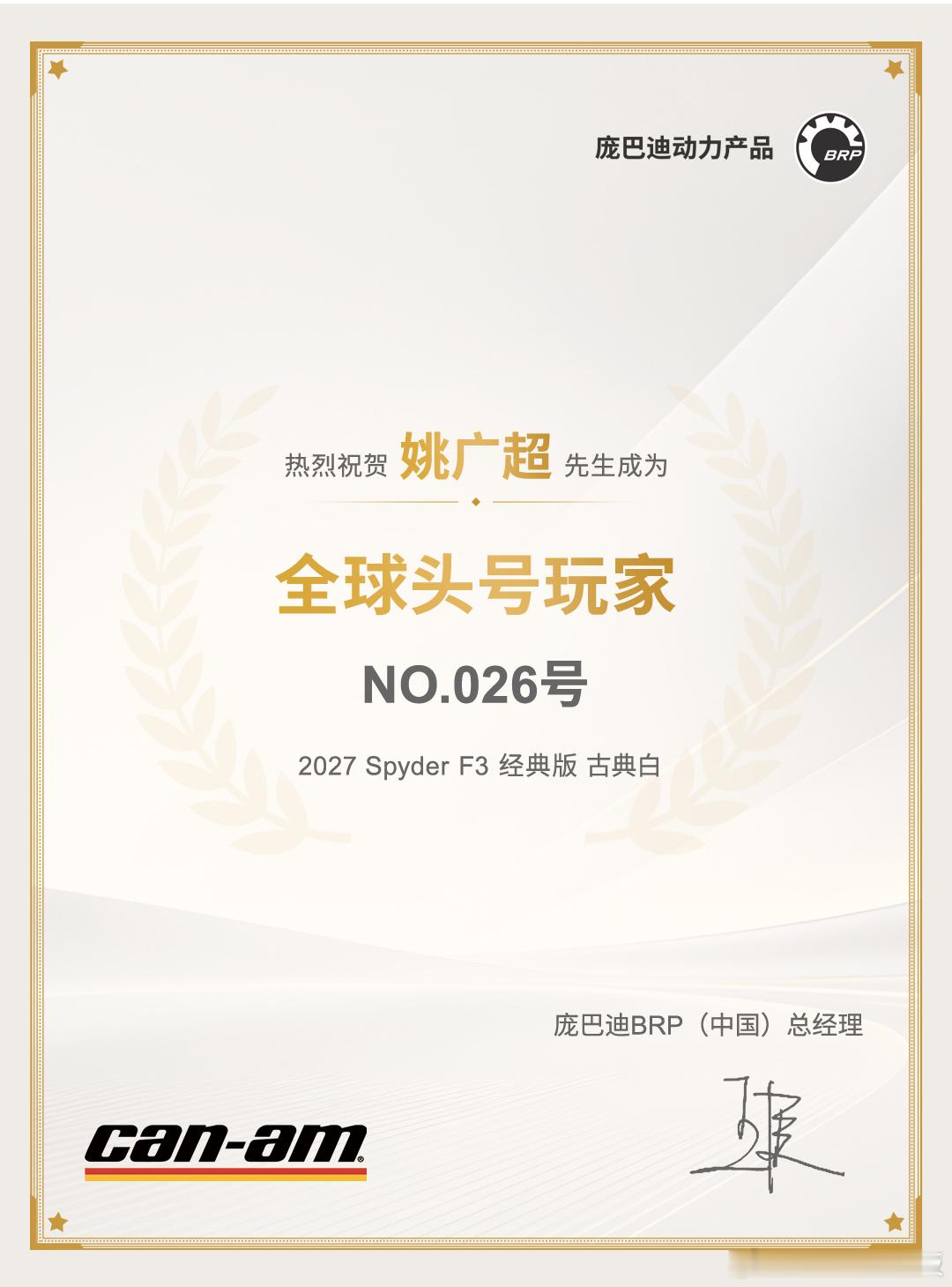 定了台庞巴迪 spyder F3 限量版 编号26号 学习准备骑摩托车去西藏跟姚