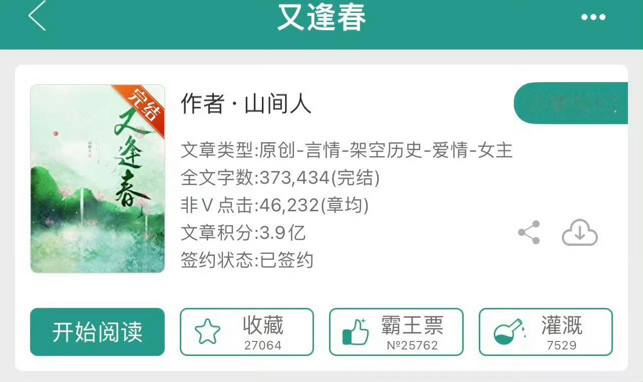小说推荐：《又逢春》 作者:山间人简评：洒脱美艳贵女vs英俊冷艳皇子，女撩男，日
