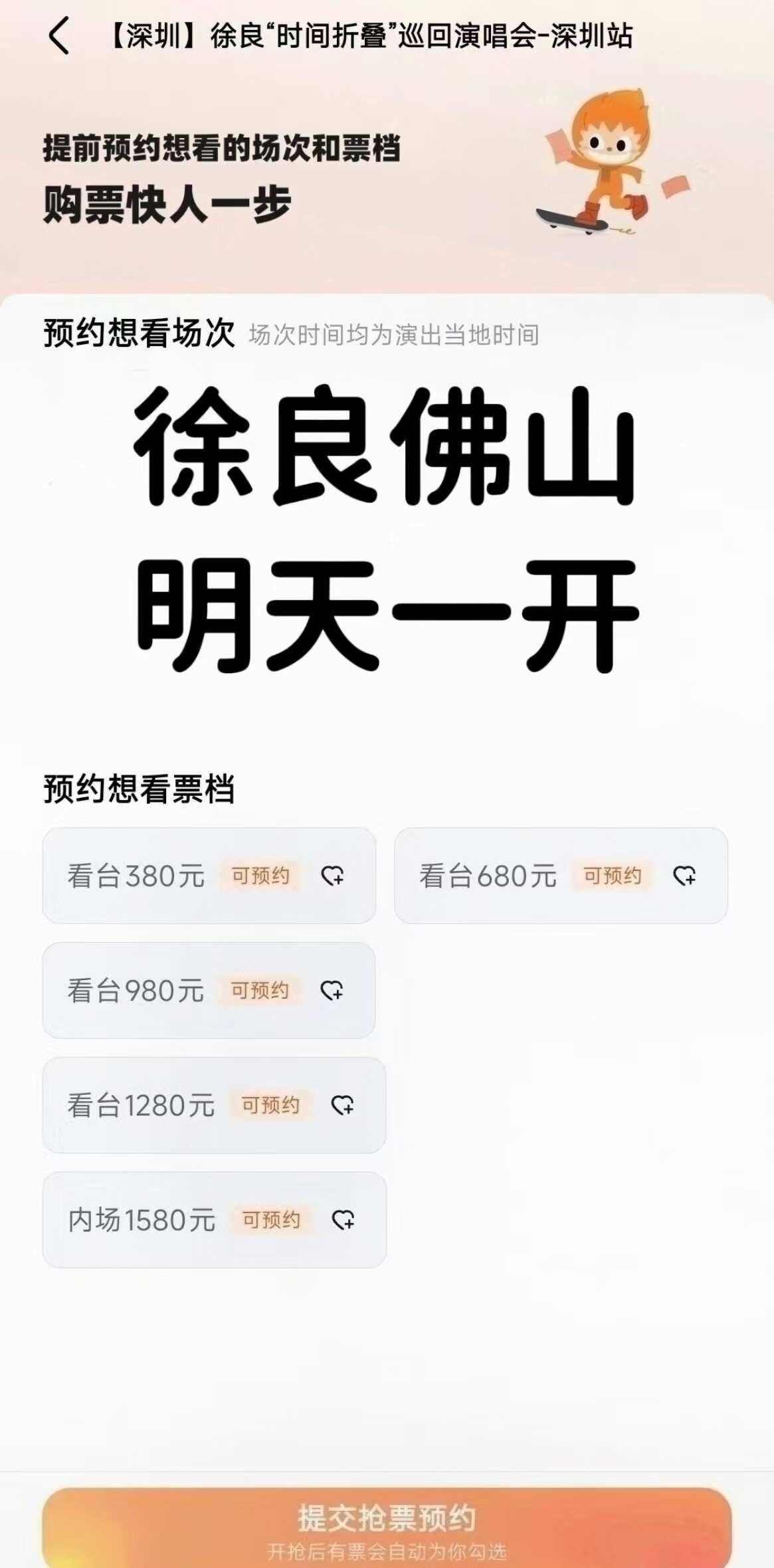徐良佛山首开时间来了！
徐良佛山首开时间来了！
家人们！徐良佛山演唱会首开确定一