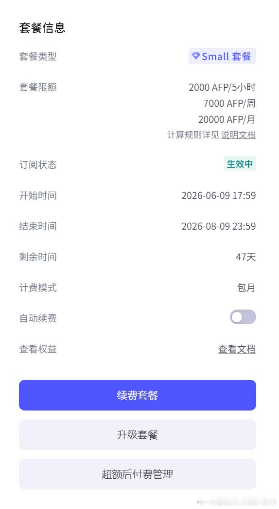 趁着 9.9 的火山引擎还有，再续一个月，后面就没了