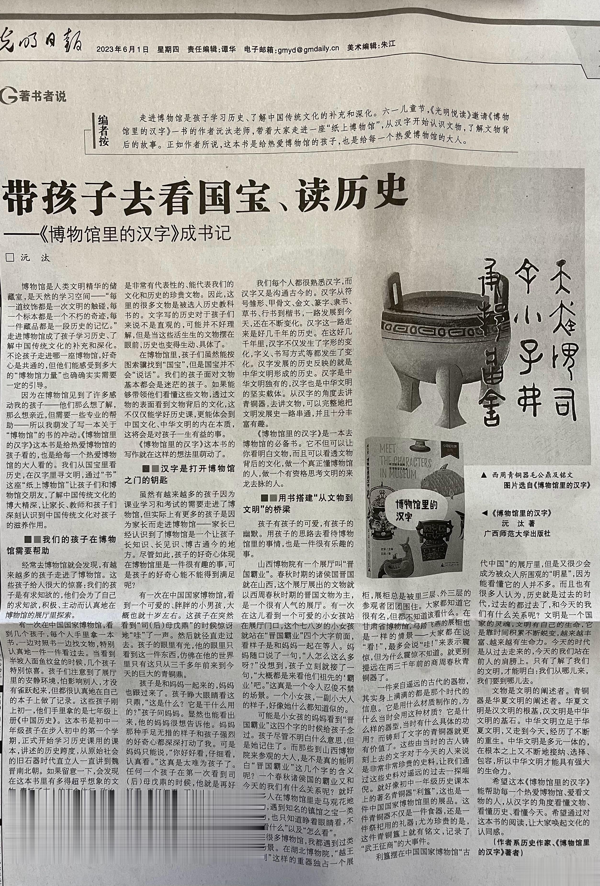 收到了光明日报寄来的报纸。本系列的第五本书《博物馆里的书法》也完稿了。#沅汰博物