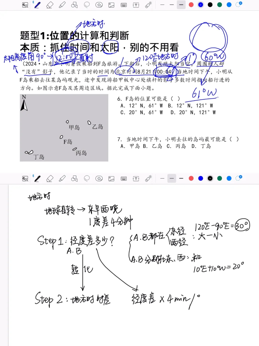 地方时专题答疑更新！没上车的抓紧啦💪