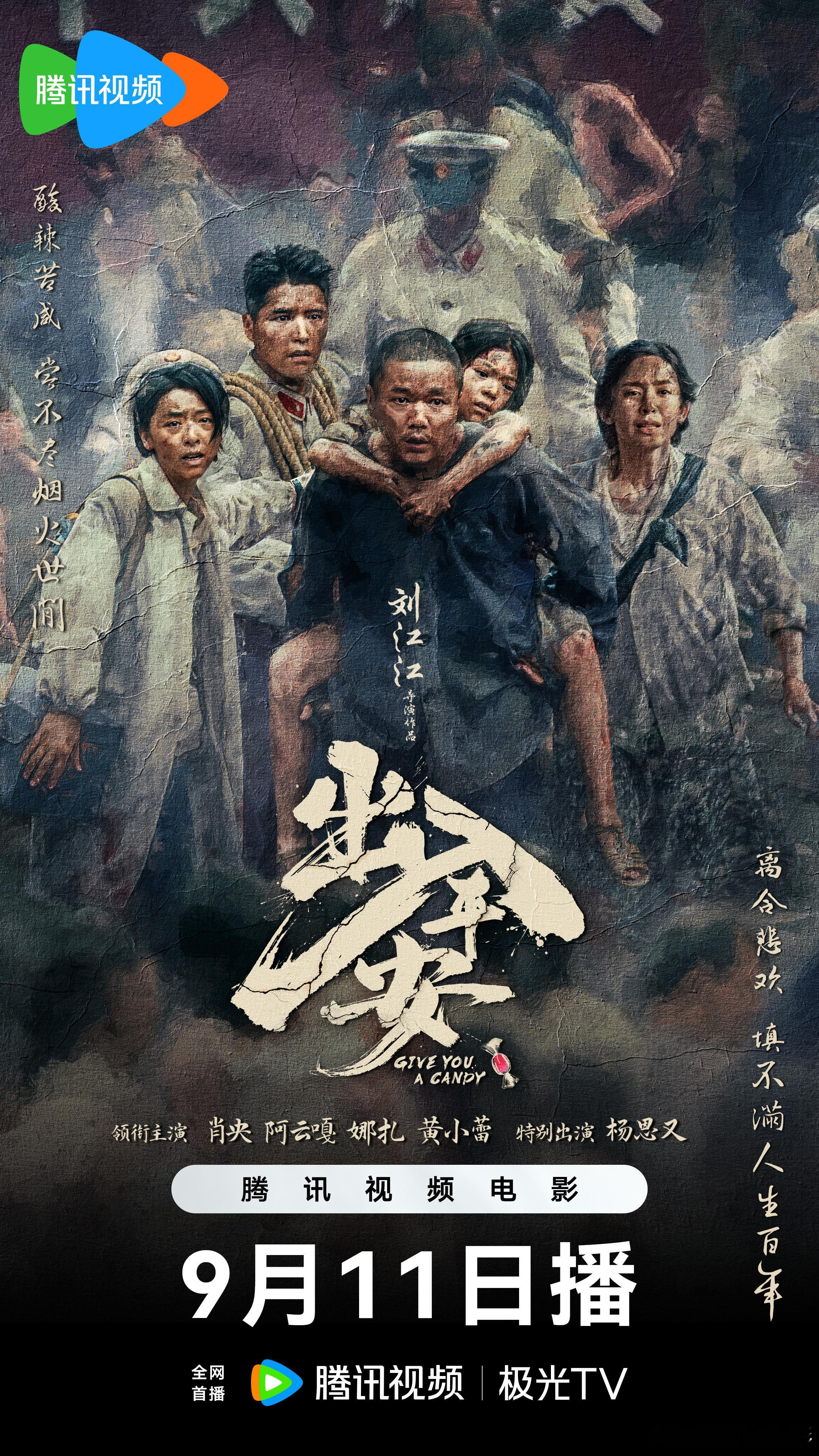 电影《出入平安》 定档9月11日10点上线网络平台。该片2024年国庆档上映，票