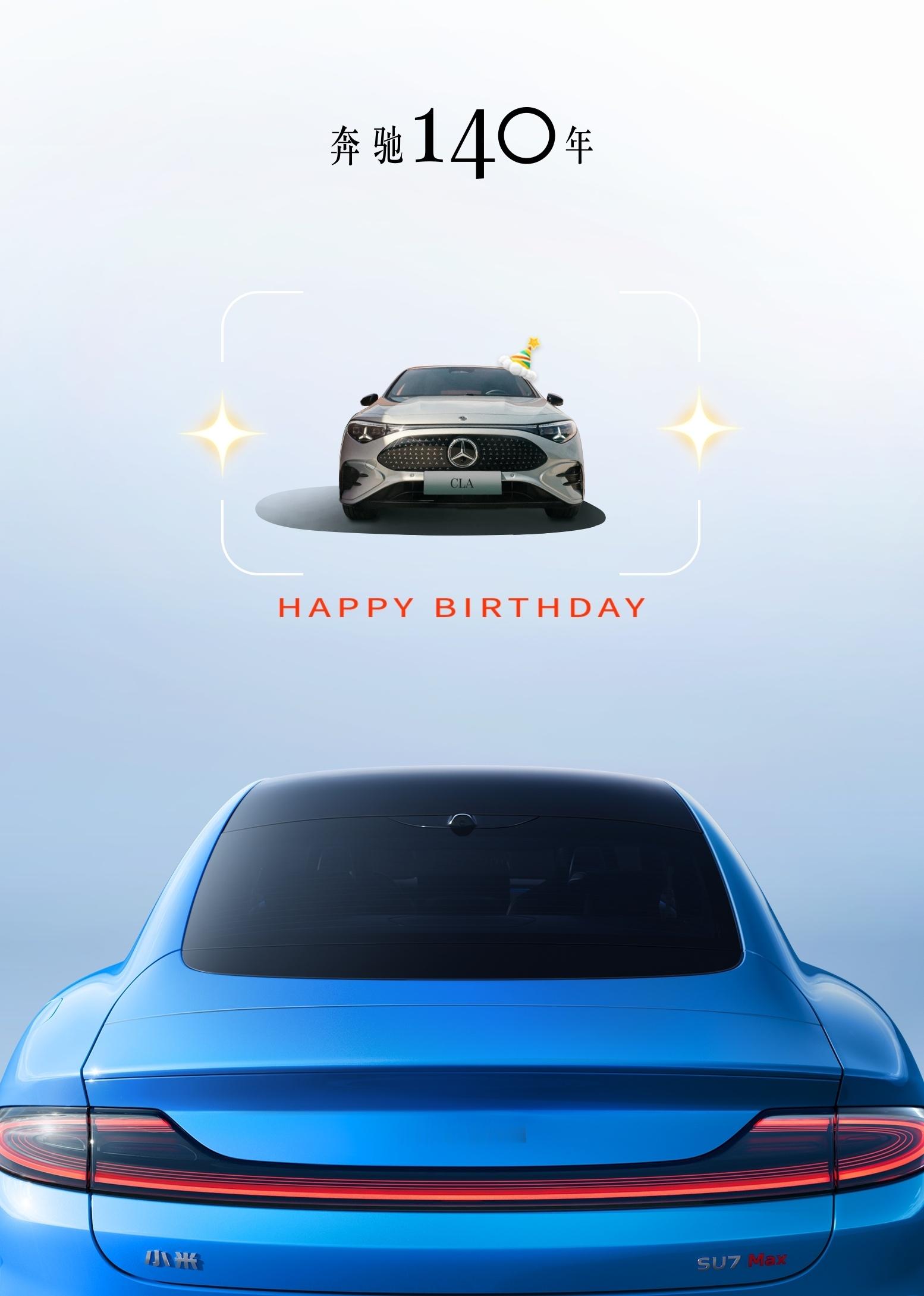今天车圈这事儿挺体面。小米、蔚来、理想等一众车企全都在祝奔驰140岁生日快乐，奔