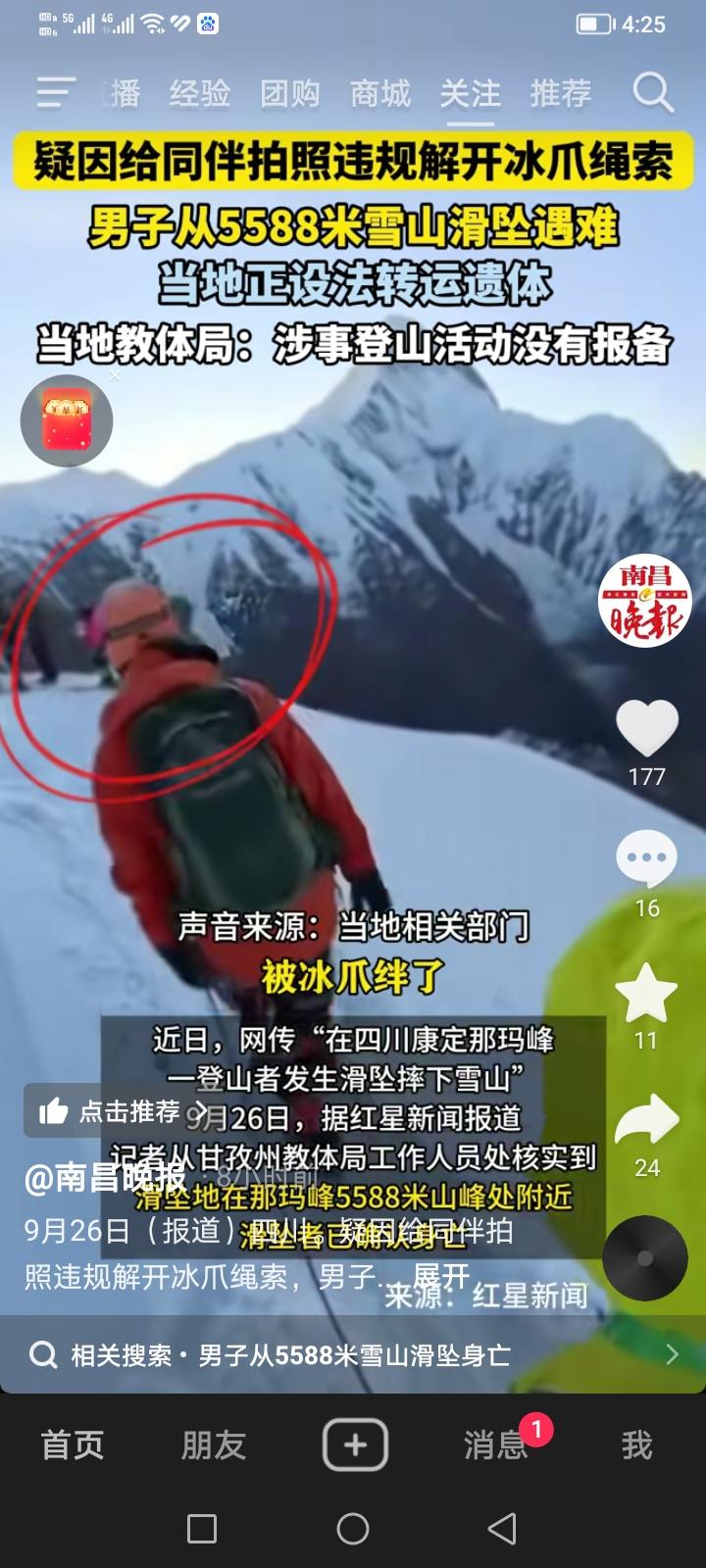 现在许多人就是吃的太饱每天给闲的。2025年9月25日，网传四川甘孜州康定那玛峰