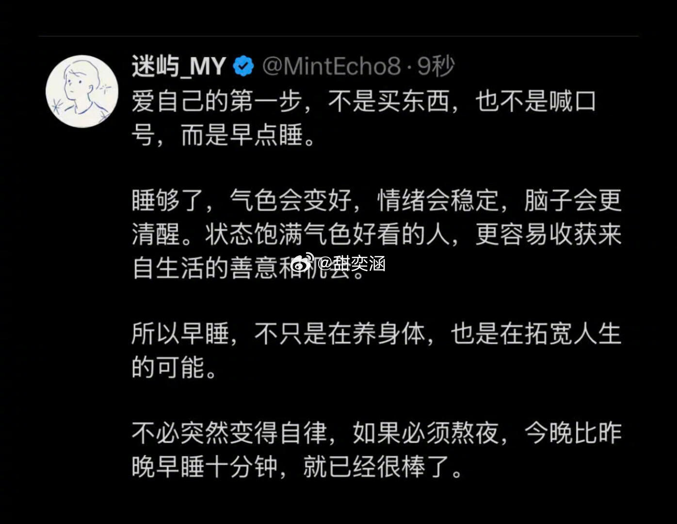 爱自己的最快方式：早点睡 ​ ​​​