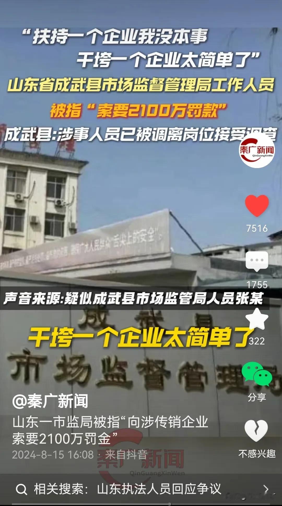 “扶持一个企业我没本事，干垮一个企业太简单了。抓住一点小问题无限放大。”，这是一