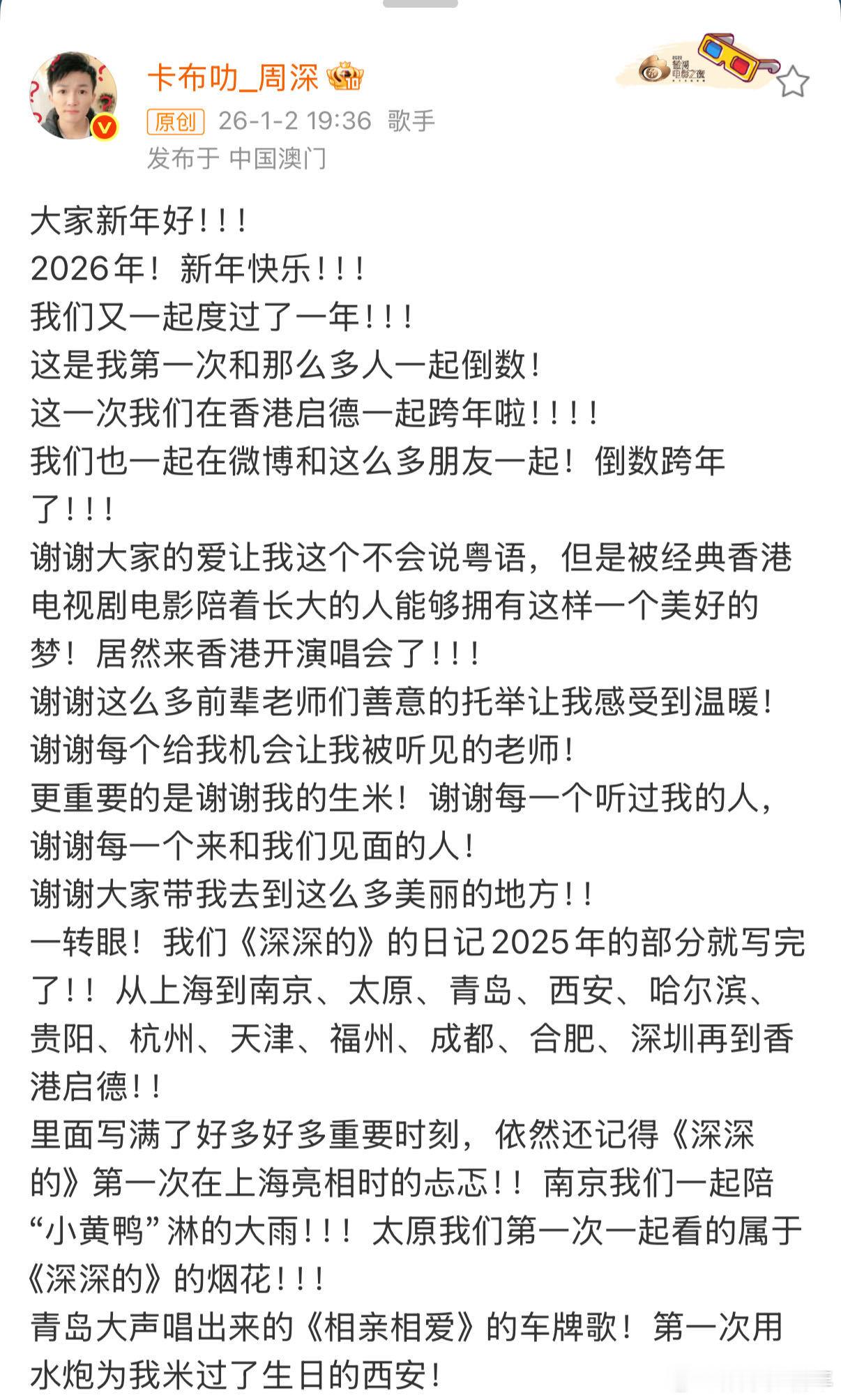 周深发长文 谁懂看完演唱会再读长文的滋味，周深带着我们重温每一个珍贵舞台瞬间，分
