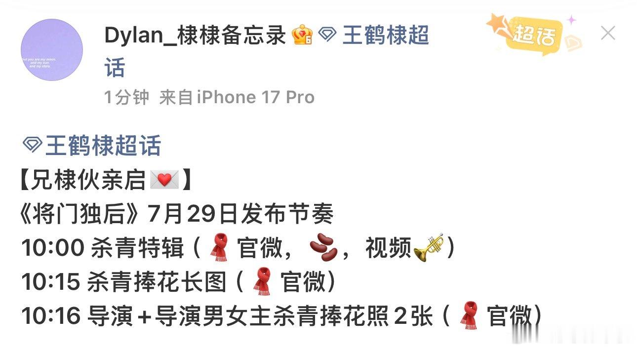将门独后杀青发布节奏将门独后杀青宣发节奏 将门独后杀青发布节奏，有杀青特辑看诶！