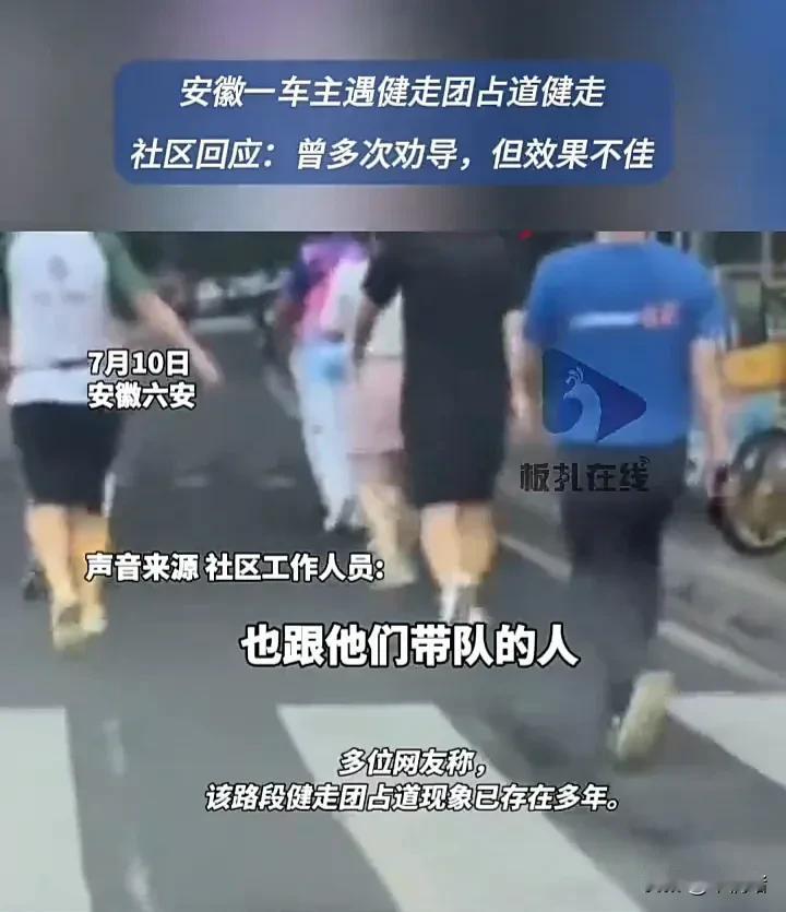 看无语了！7月10日，安徽六安一位车主在道路上正常行驶时，遇到了一个健走团，他们