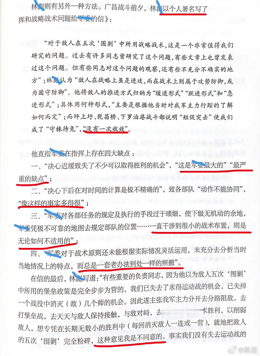 林彪：战略上最严重的缺点是丧失运动战，战术上最严重的缺点是流程僵化一线丧失机动战