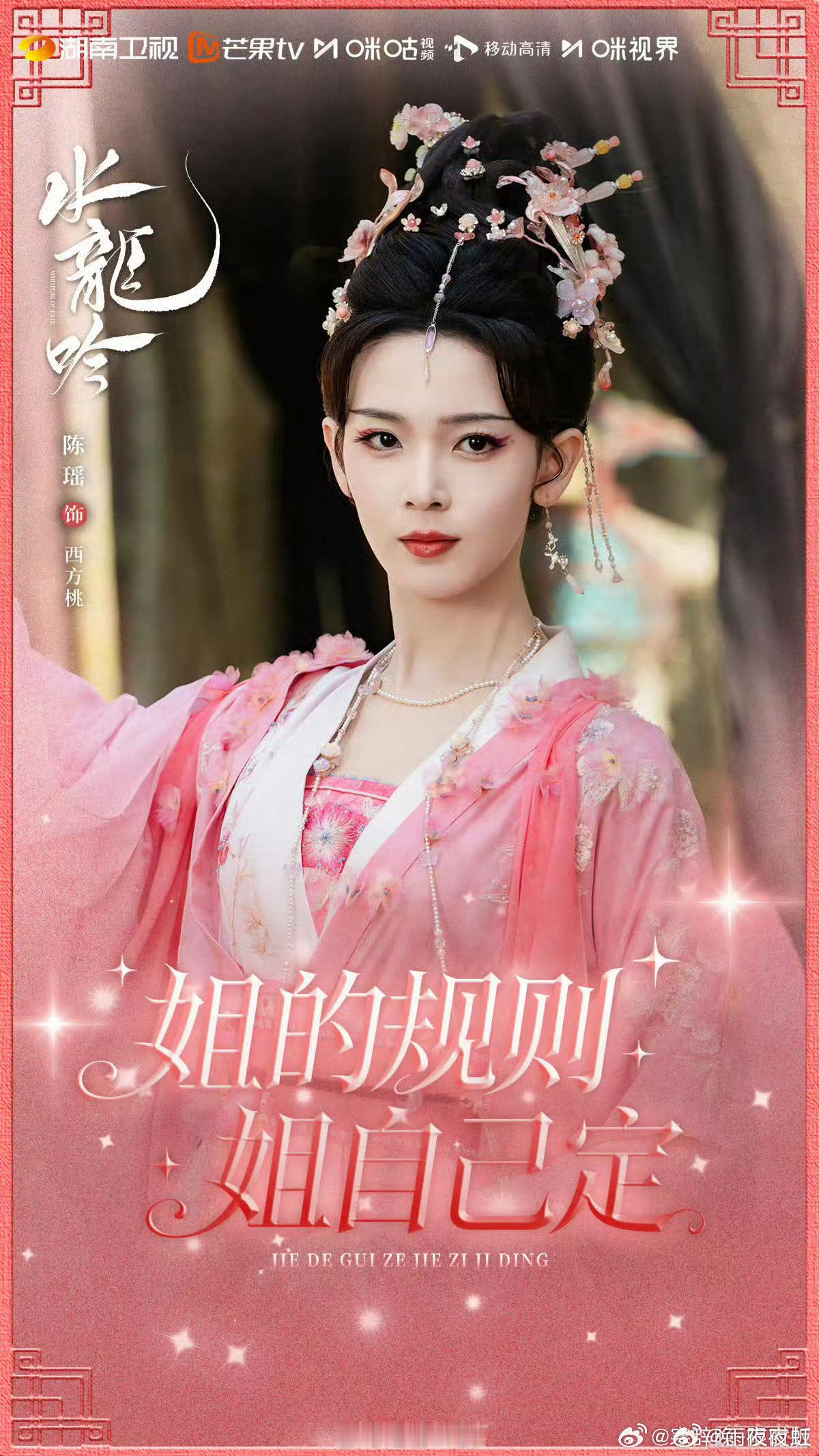 陈瑶一出场美我一大跳 陈瑶的妖女堪称“美学核弹”！柔美与凌厉并存，娇俏与危险共生