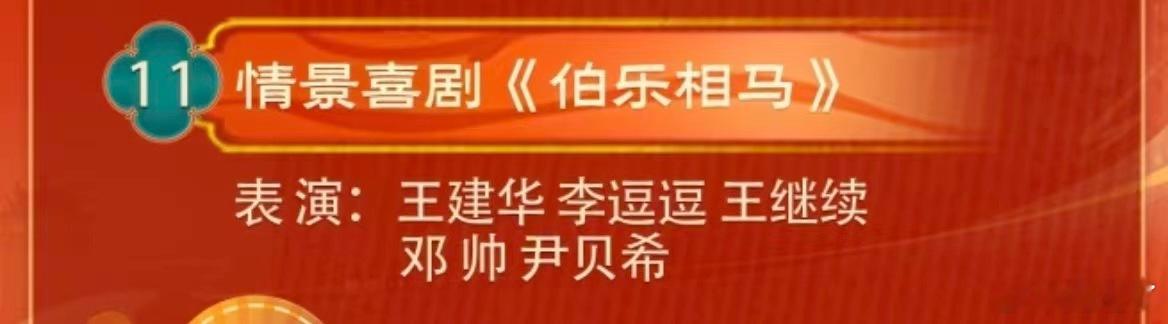 喜人才是春节档的最大赢家 今年春节档简直是被“喜人”们硬控的一年不仅各大卫视春晚